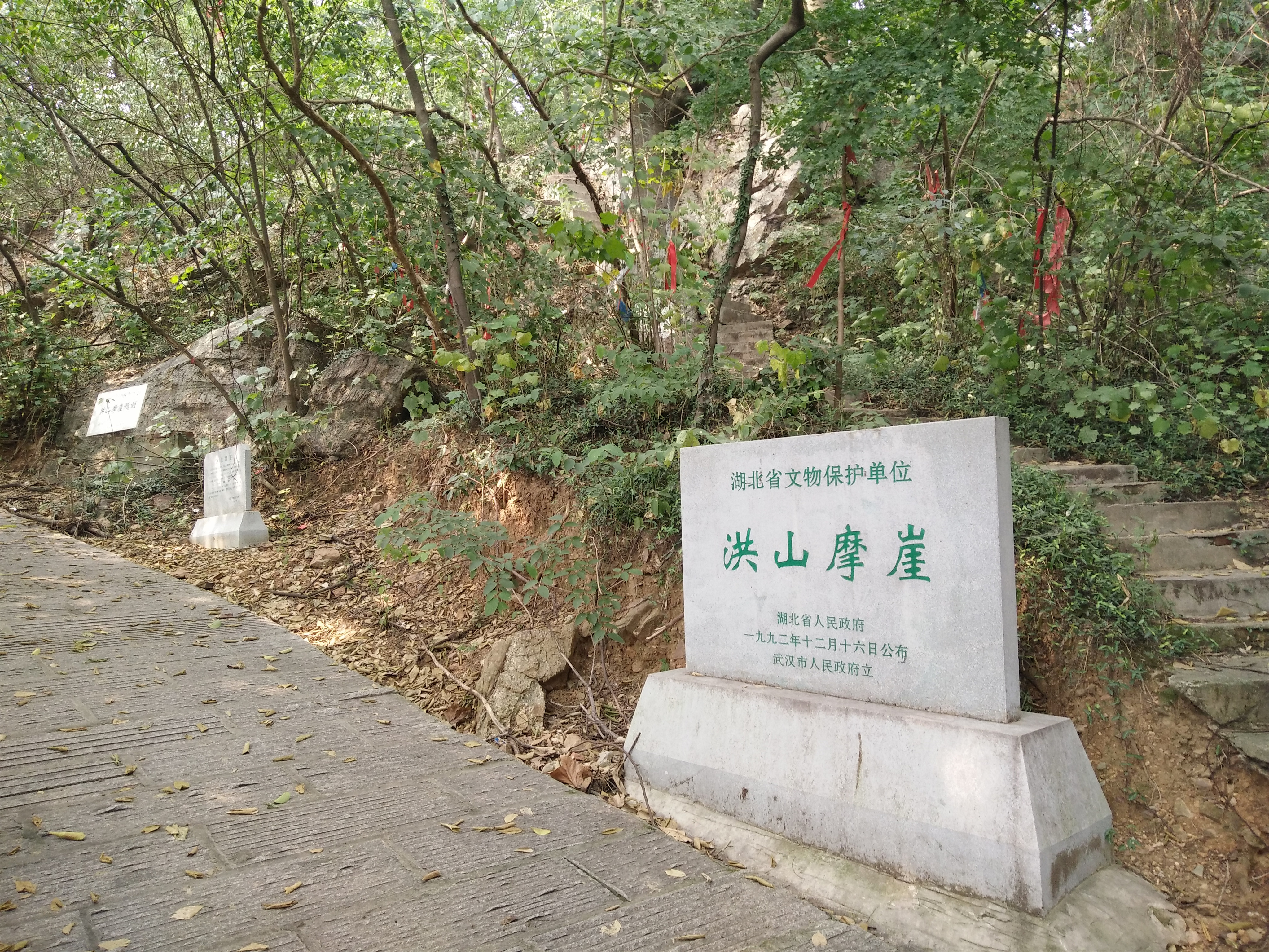 洪山摩崖