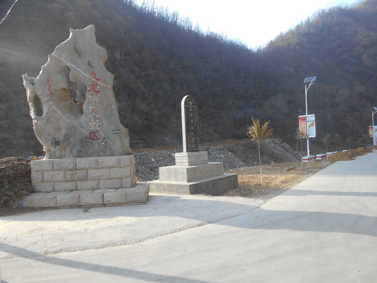 九龙山风景区