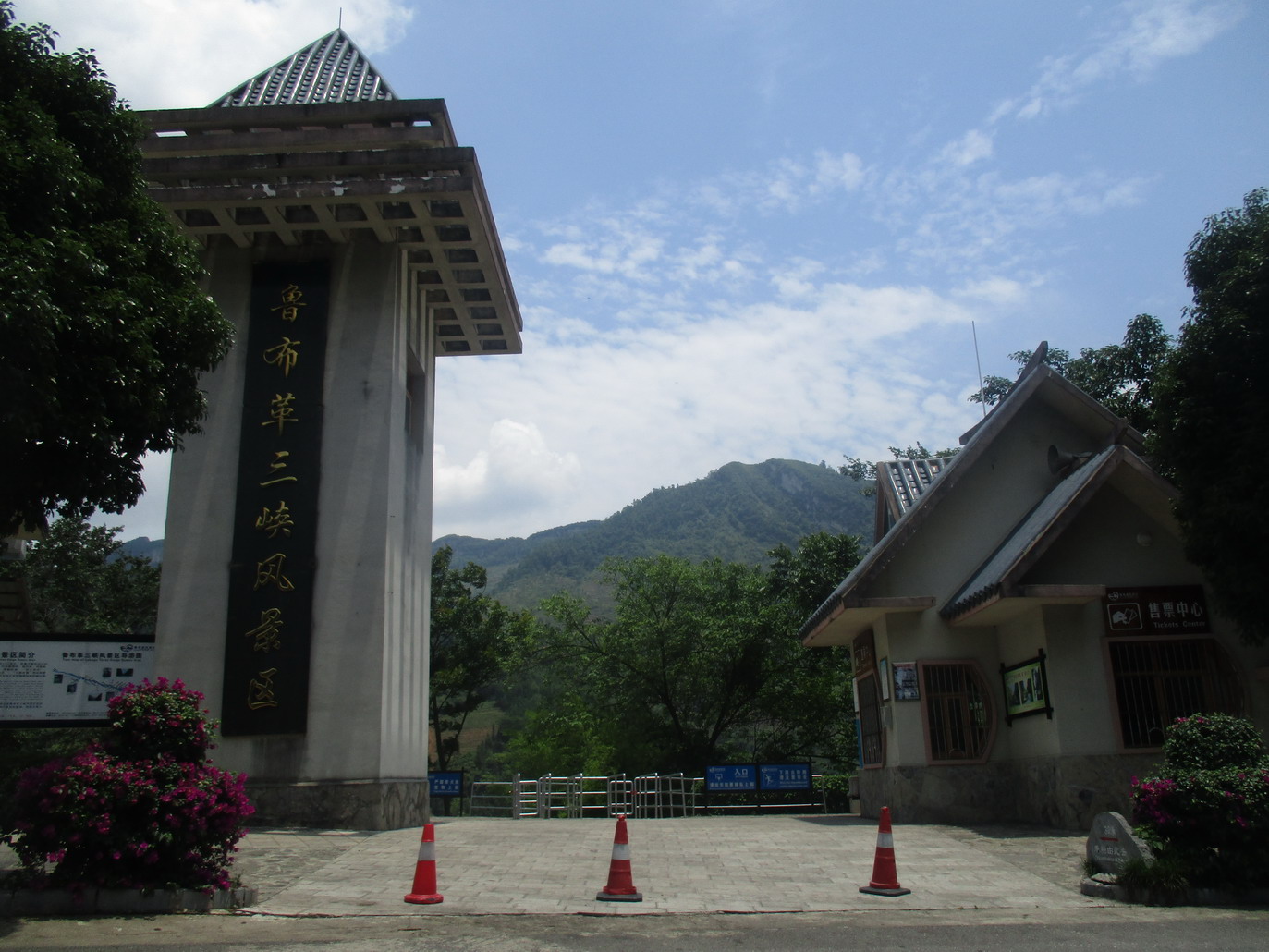 鲁布革三峡风景区