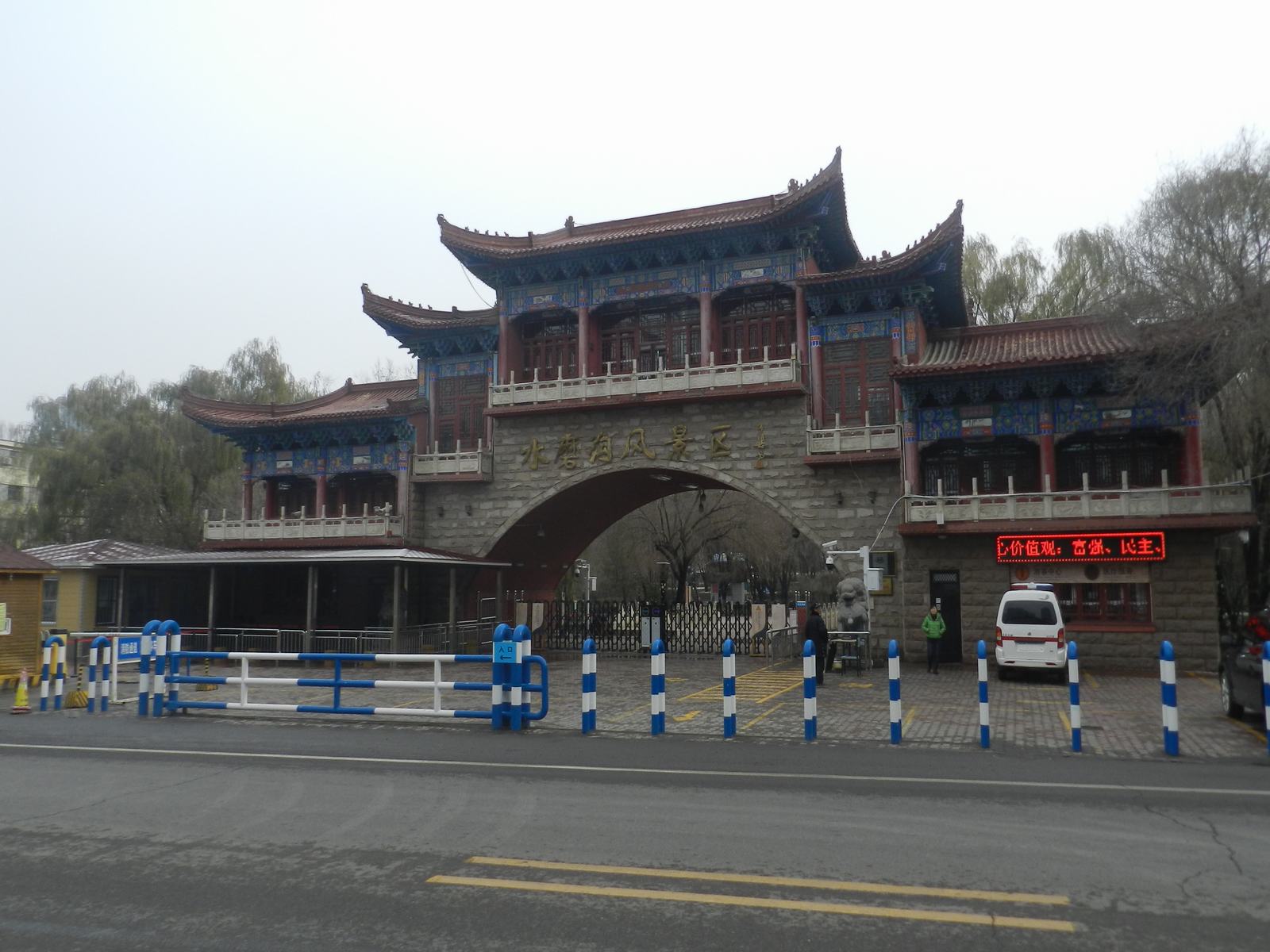 水磨沟风景区