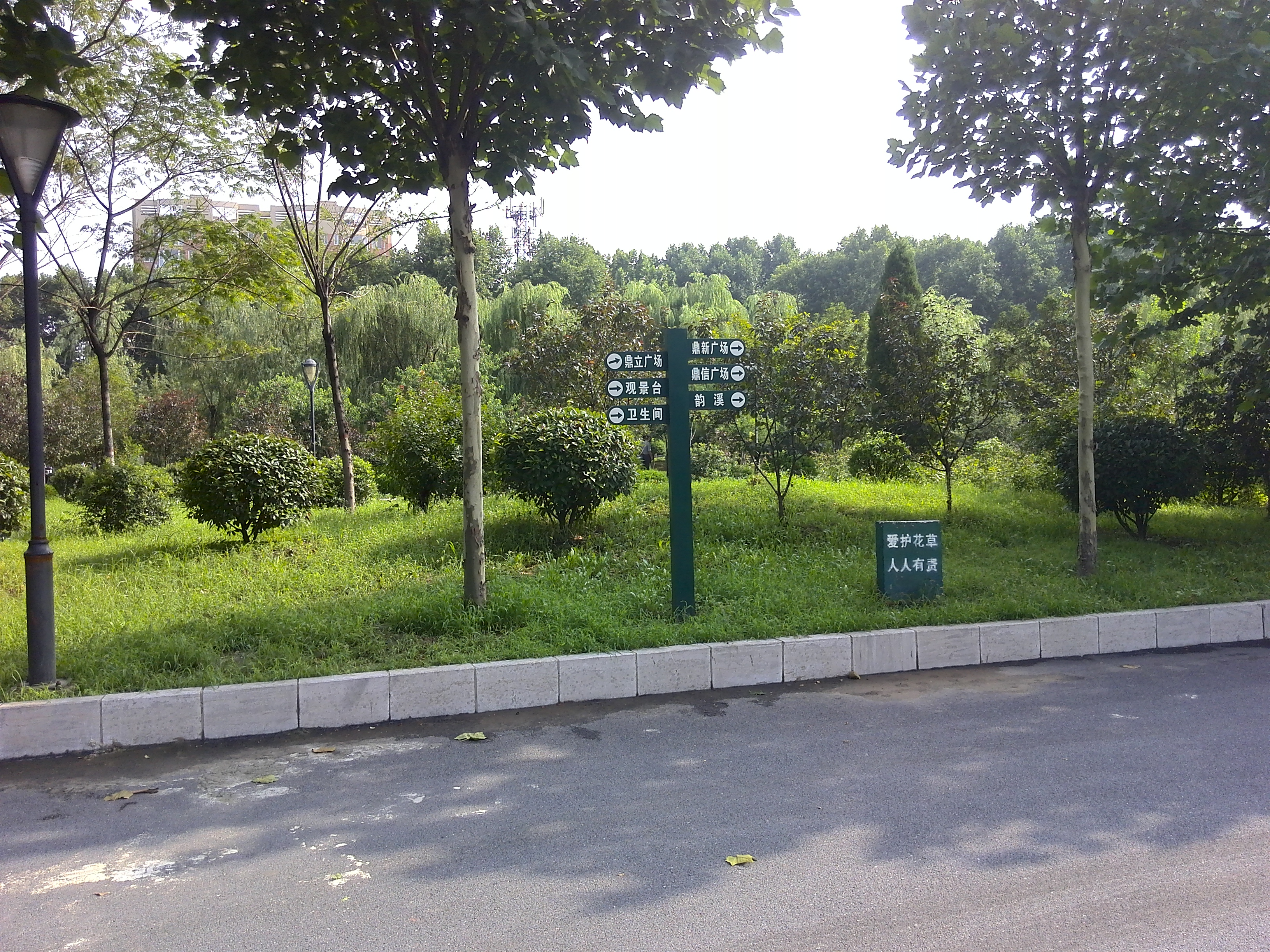 钢东公园