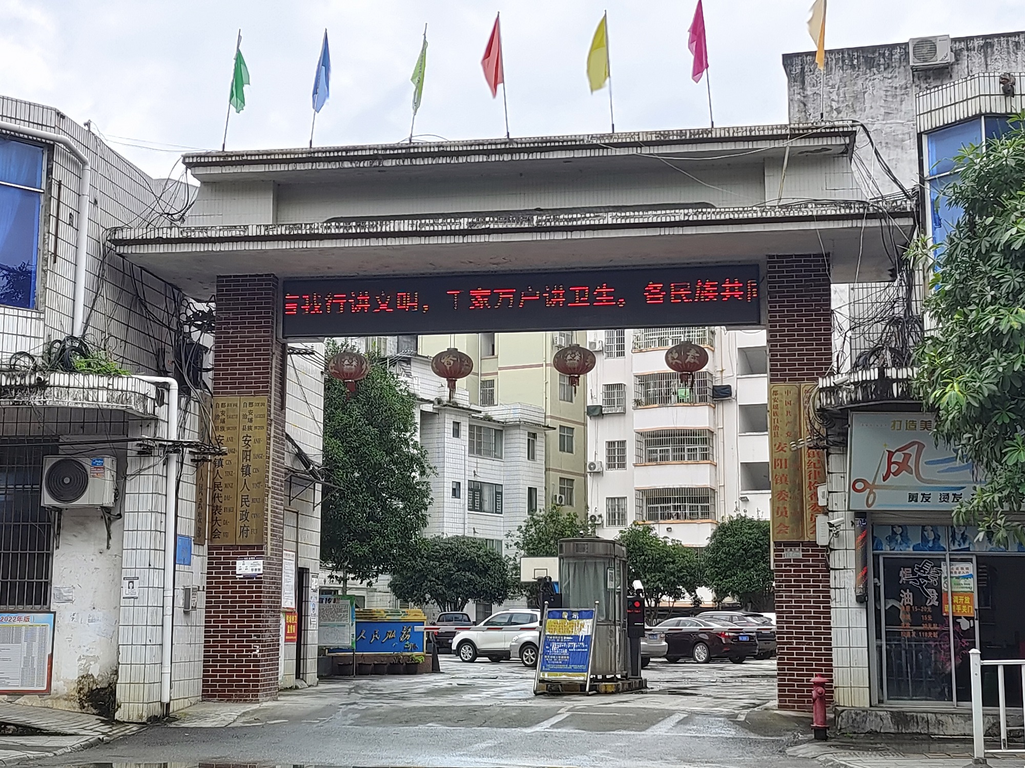 安阳镇