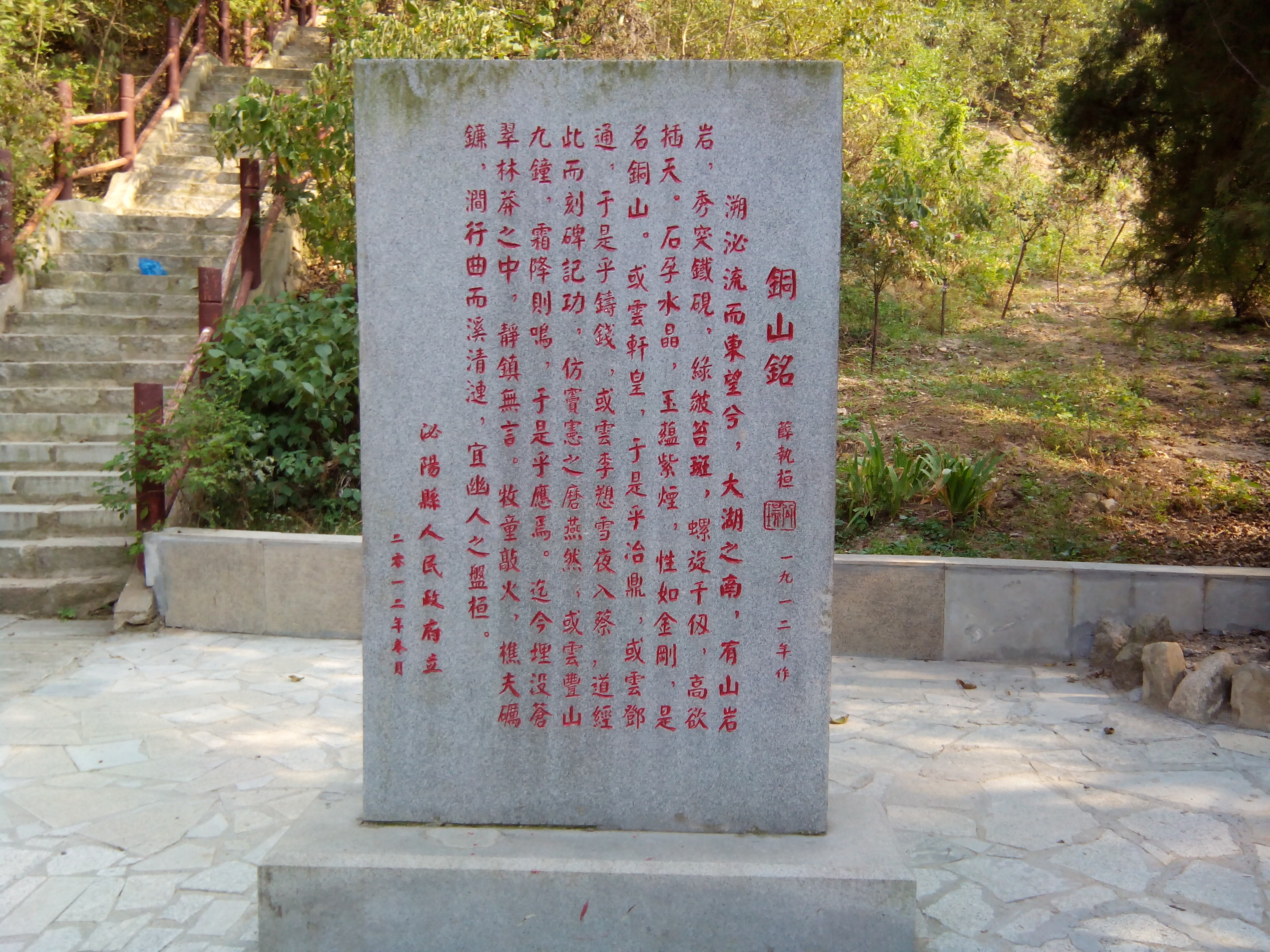 铜山风景区