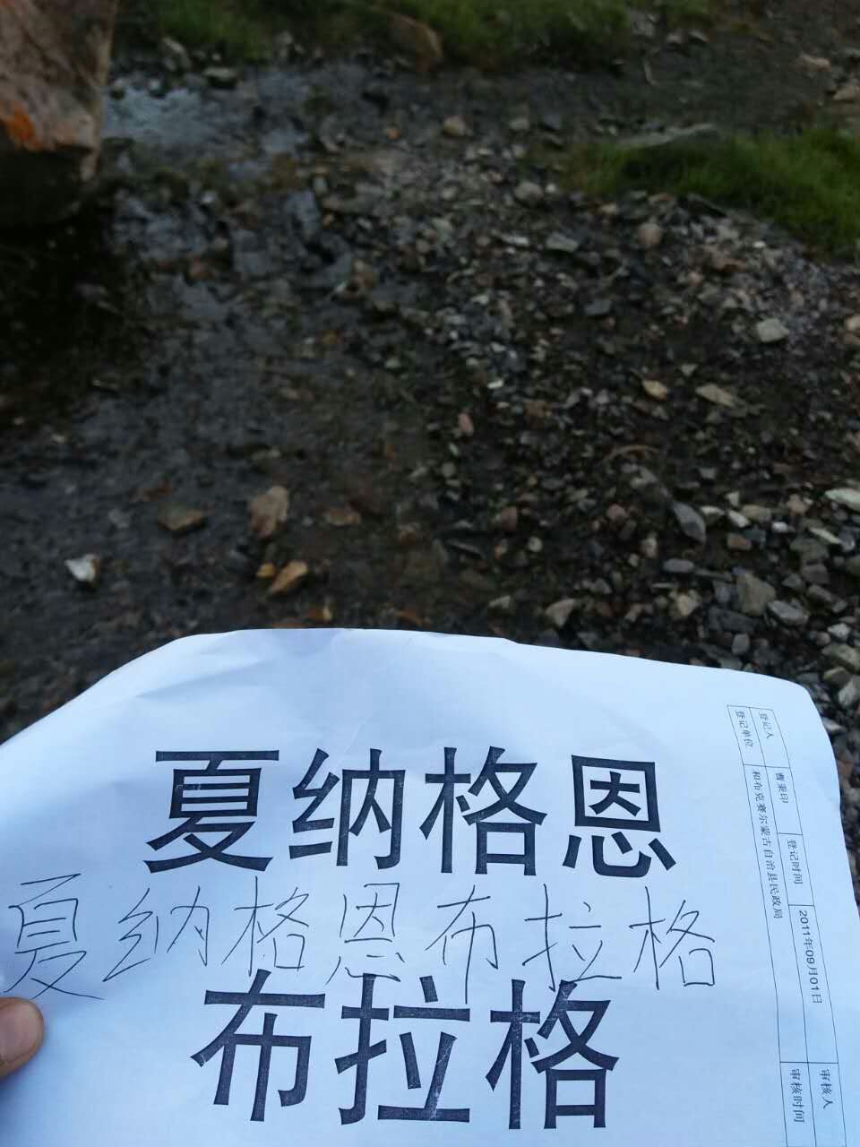 夏纳格恩布拉格