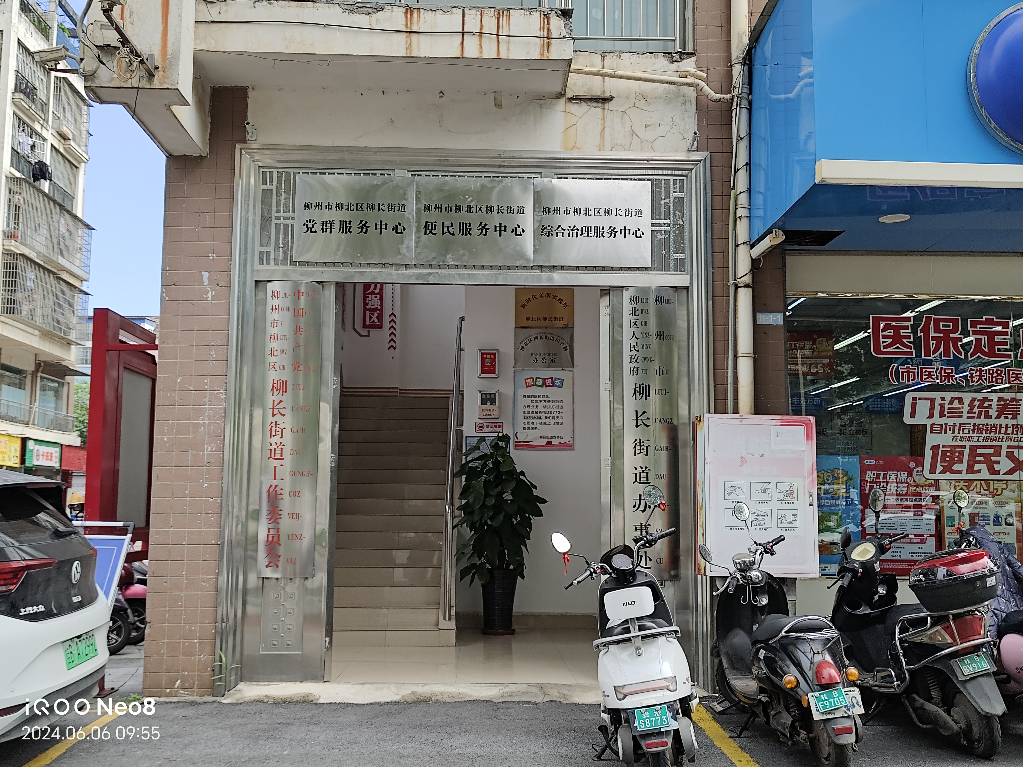 柳长街道