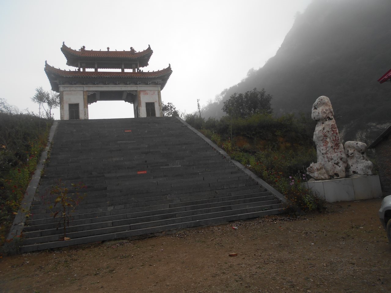 熊耳山风景区