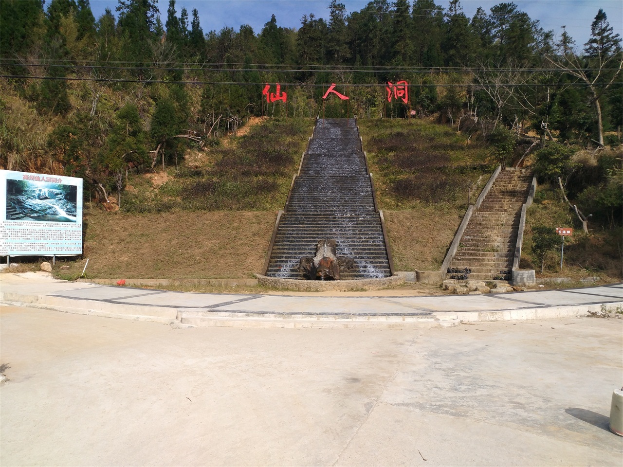 仙人洞风景区