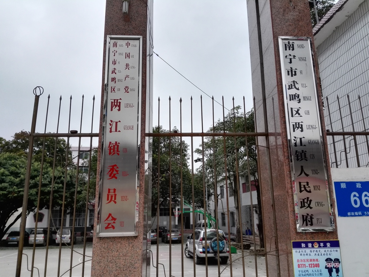 两江镇
