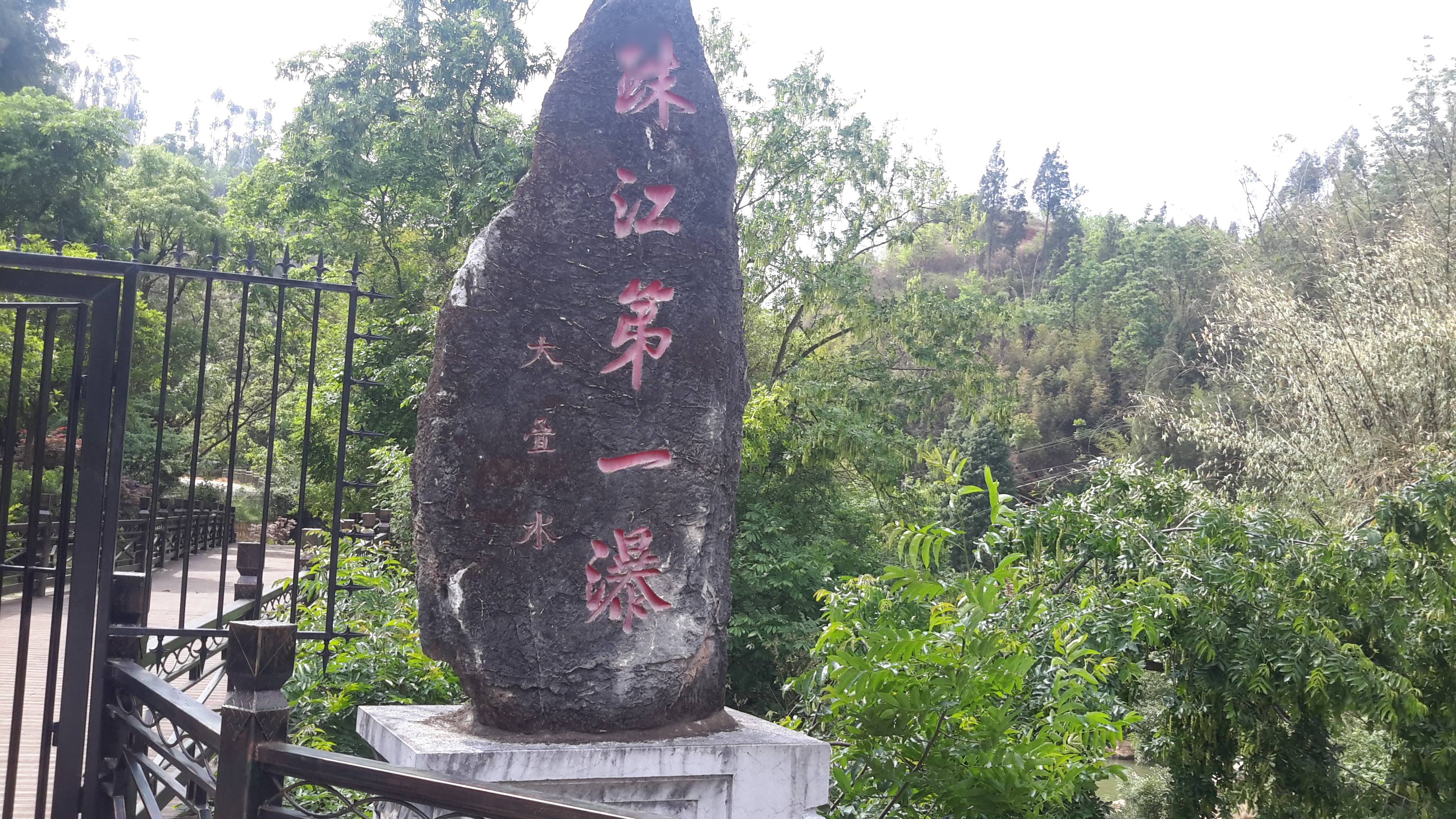 石林大叠水风景区