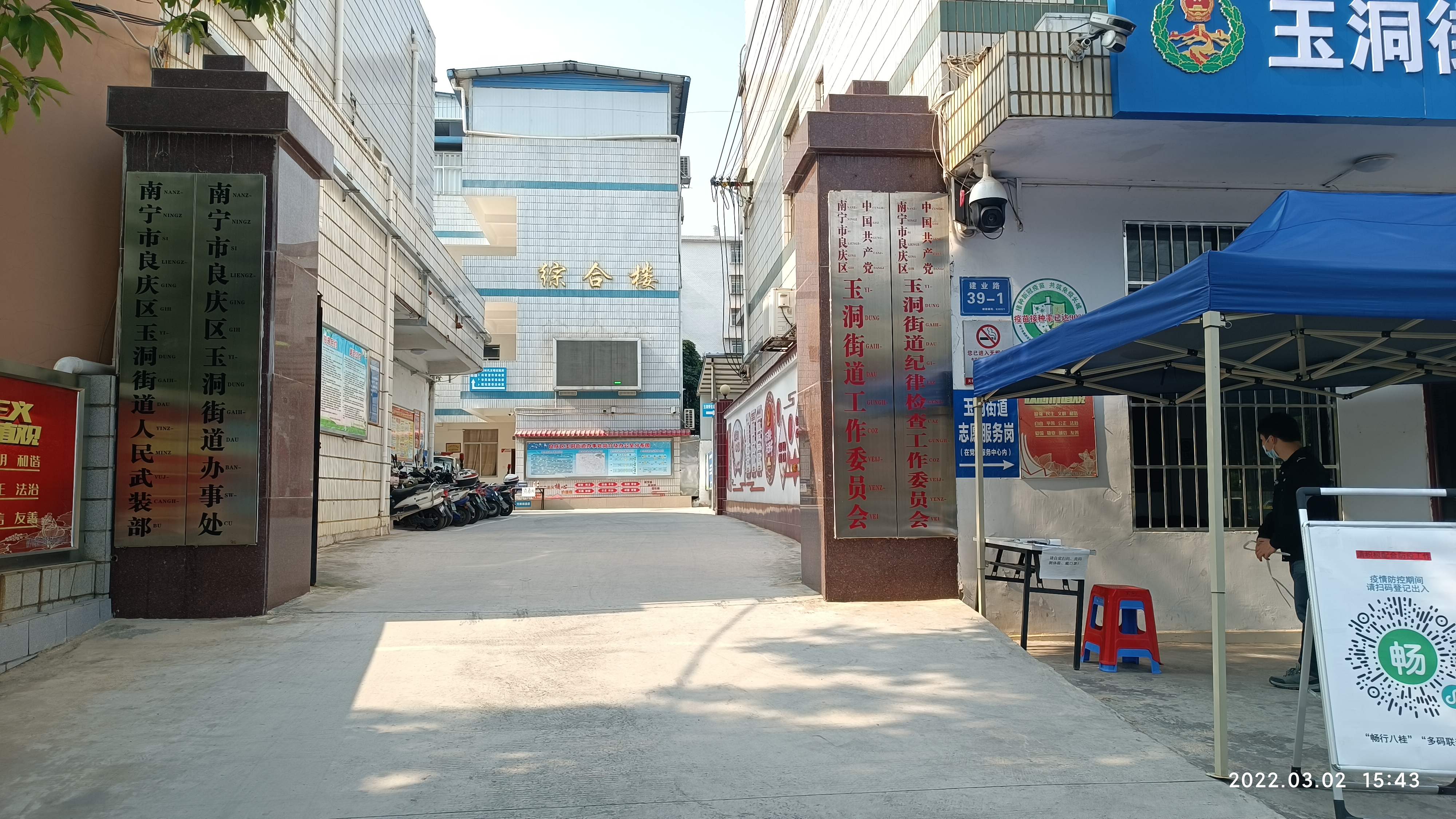玉洞街道