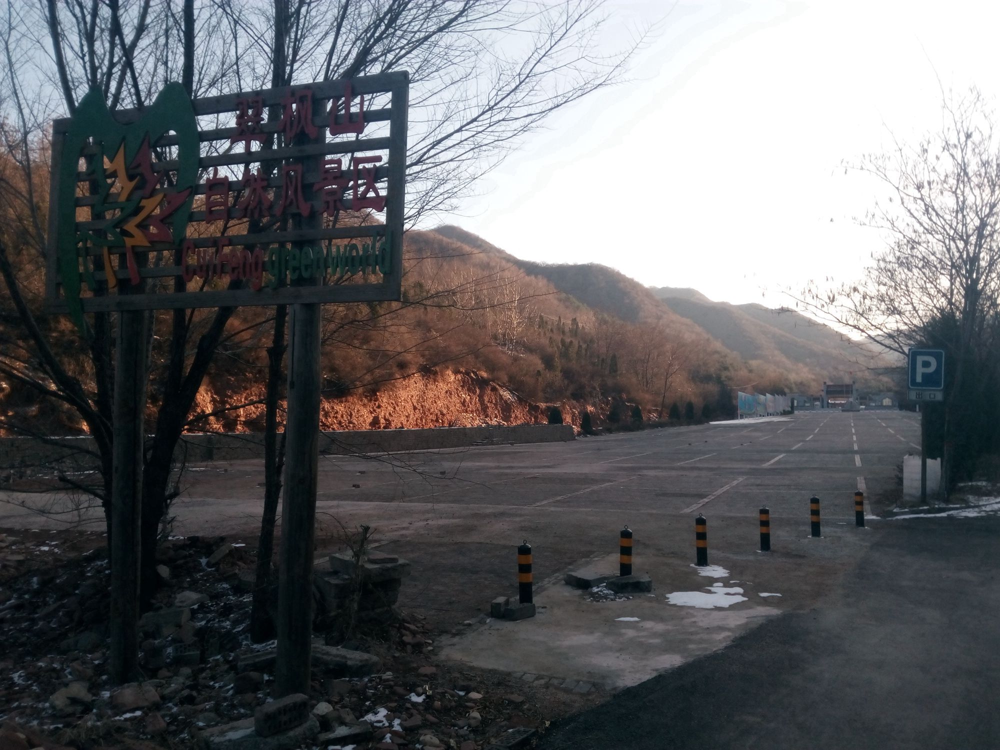 翠枫山自然风景区