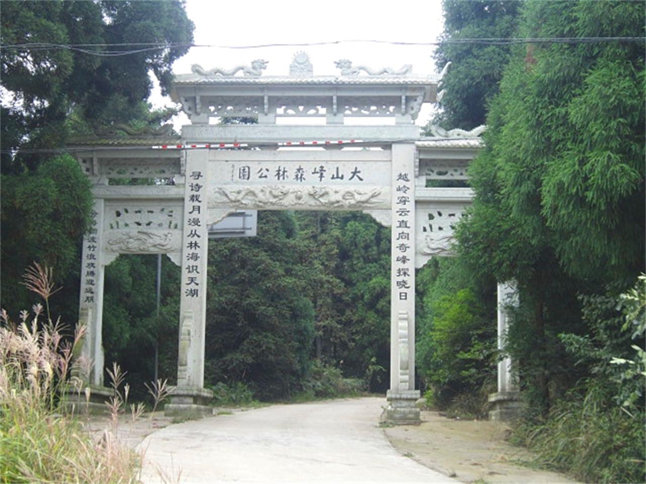 大山峰森林公园