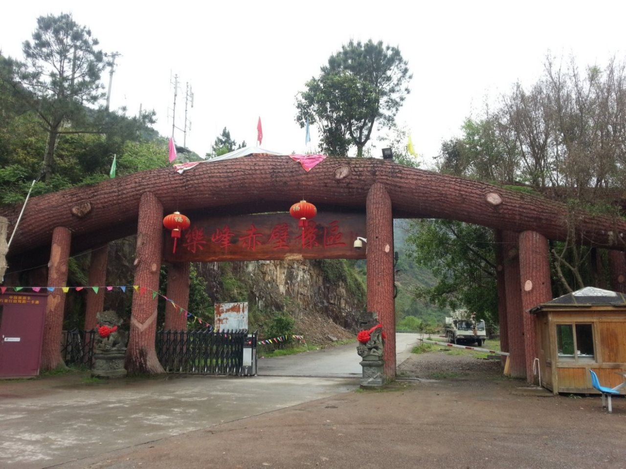 乐峰赤壁风景区