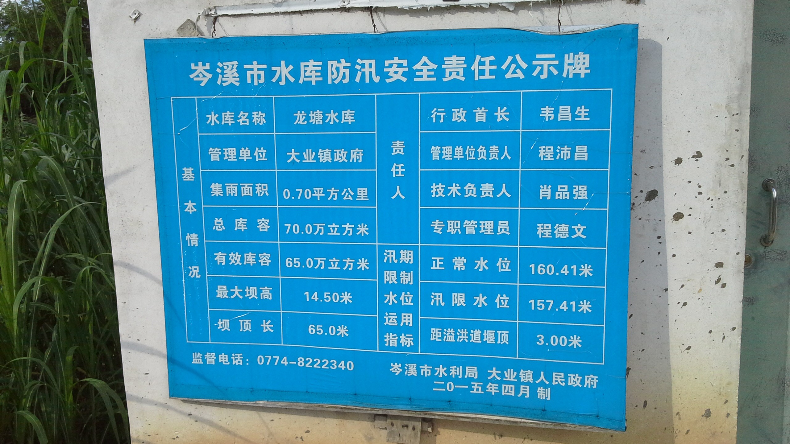 龙塘水库