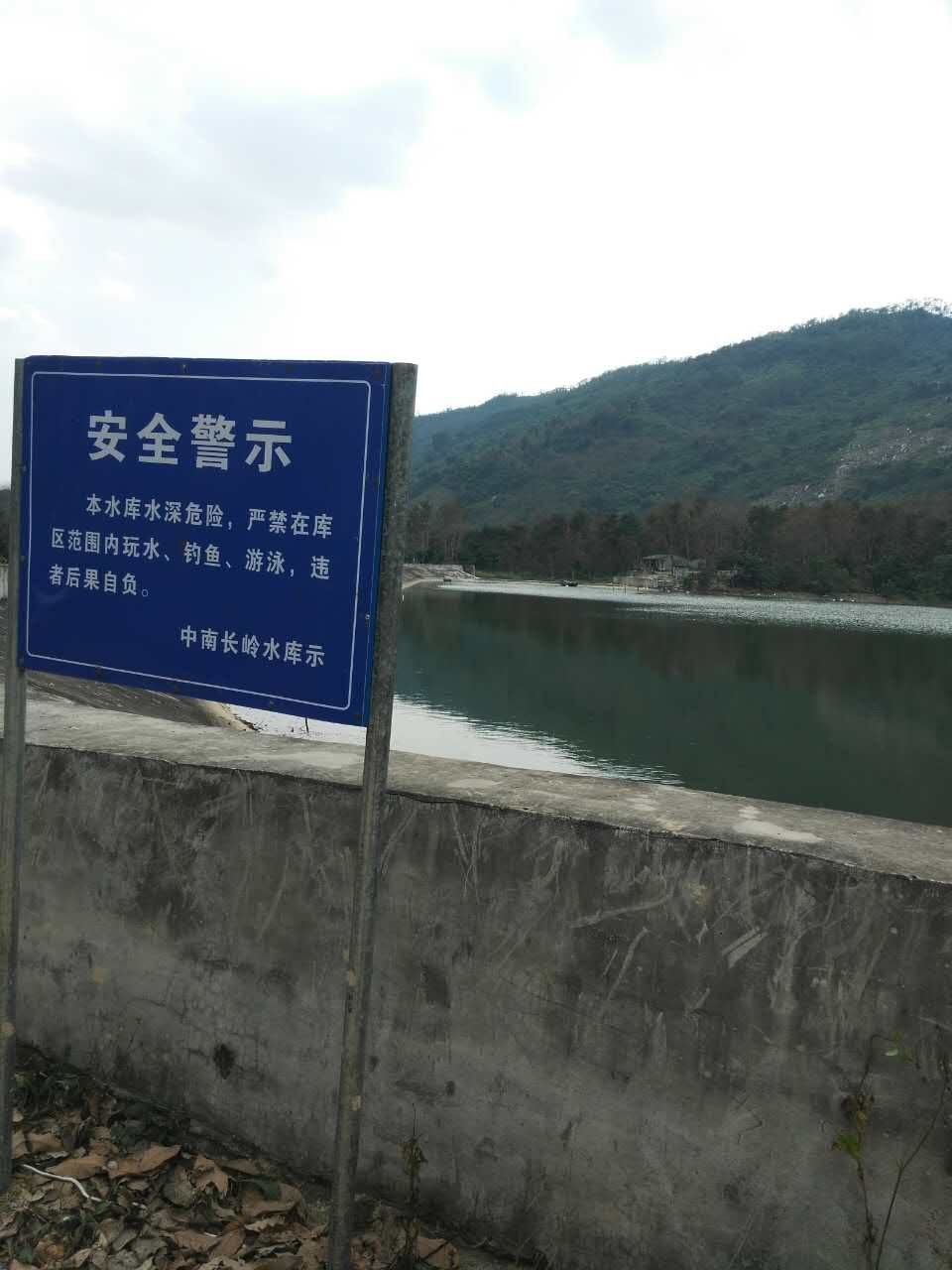 中南长岭水库