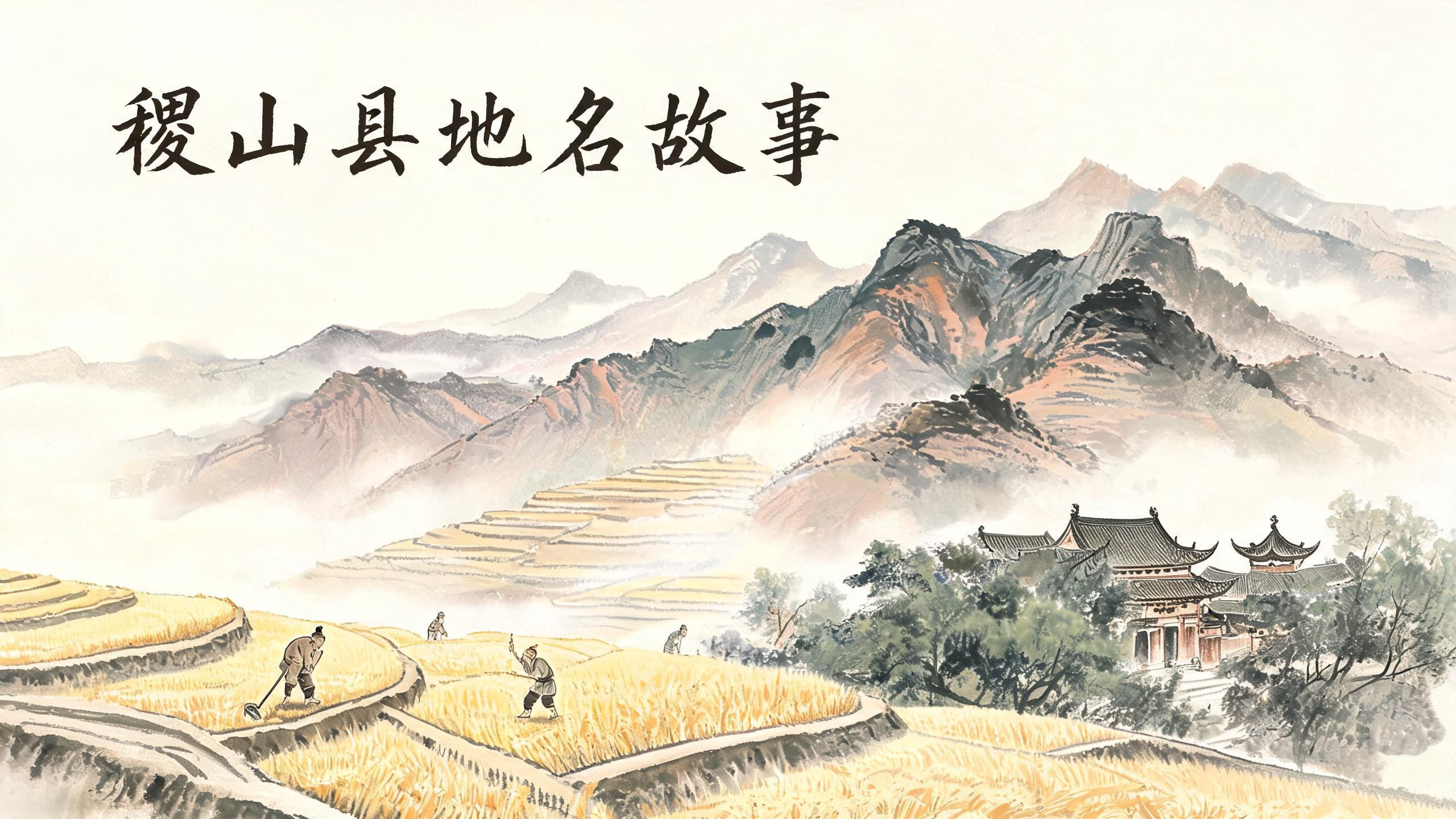 稷山:以山为名,后稷教稼之地的农耕文明密码
