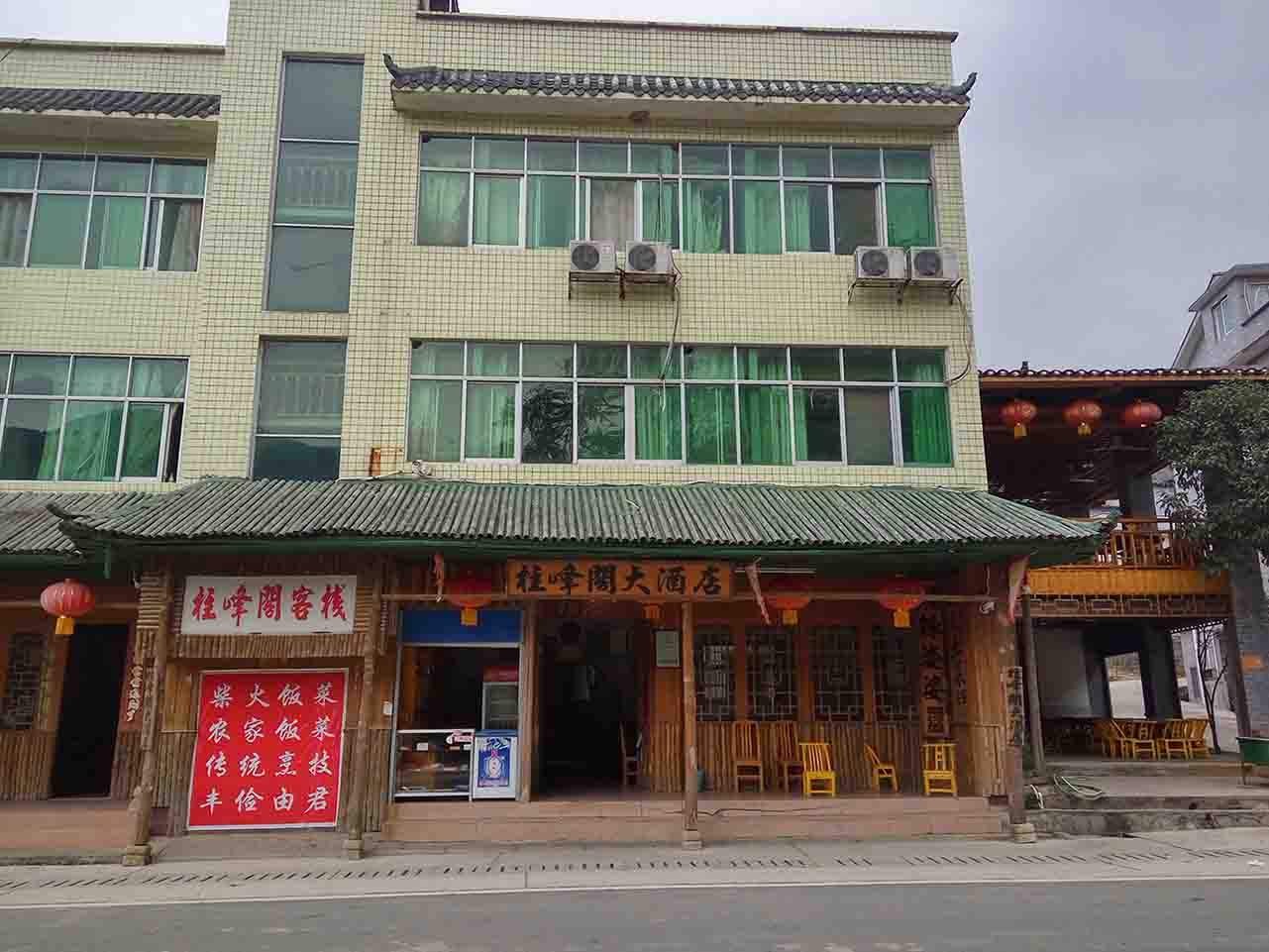 柱峰阁大酒店