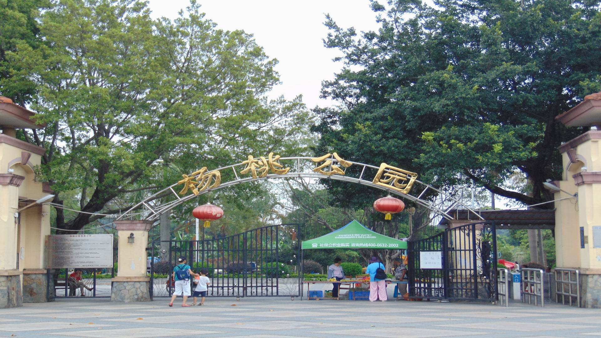 杨桃公园