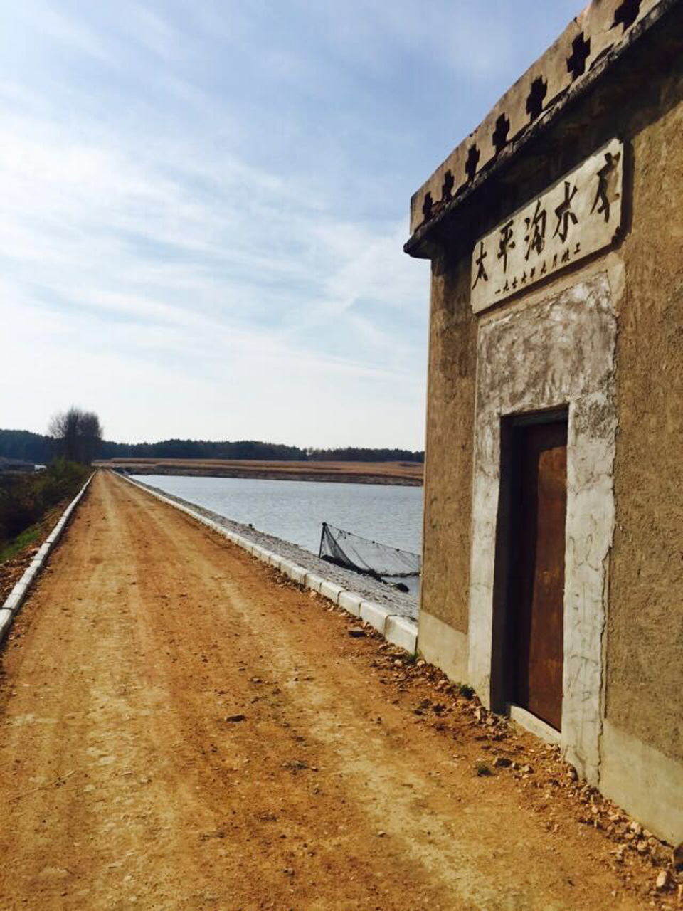 太平沟水库