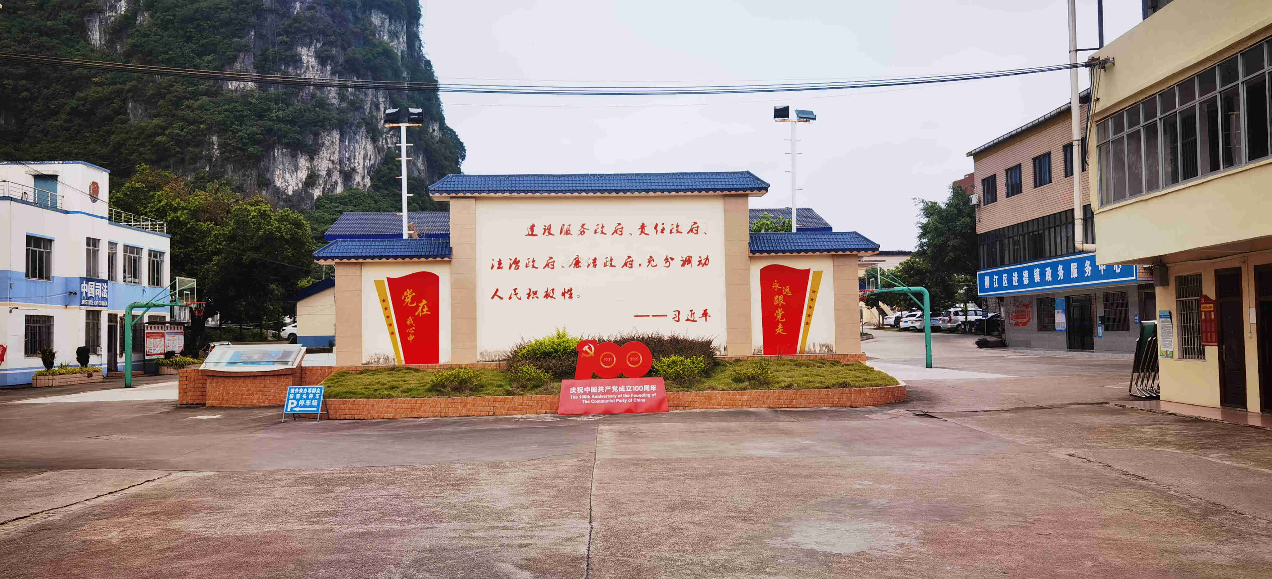 进德镇