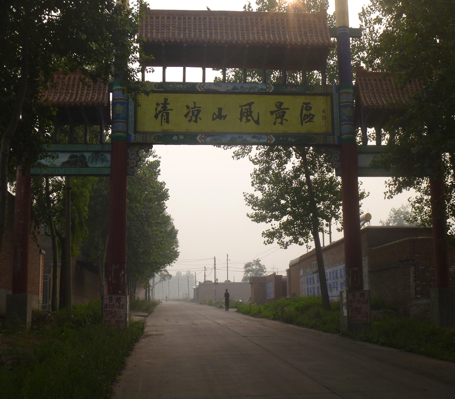 清凉山风景名胜区