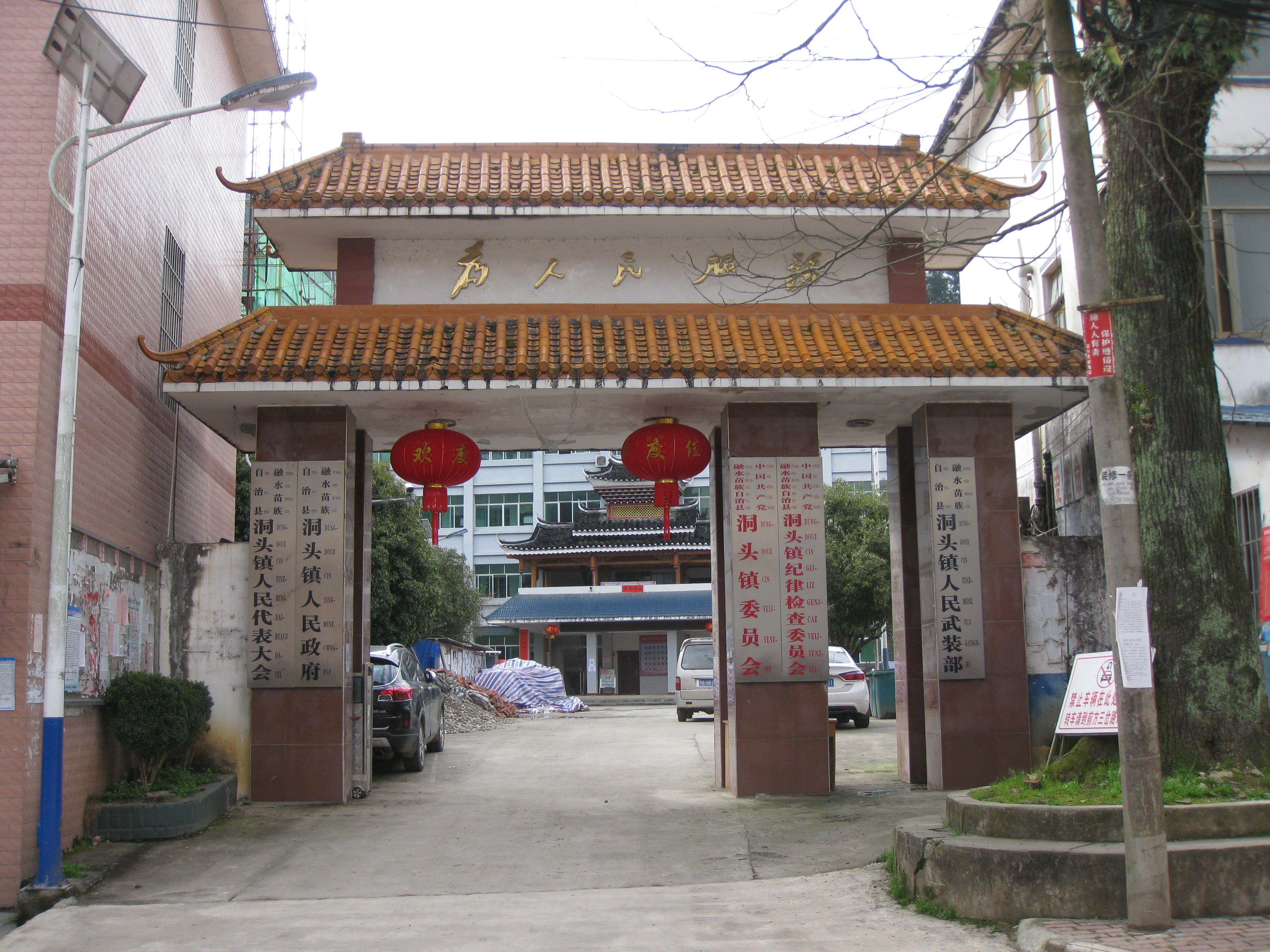 洞头镇