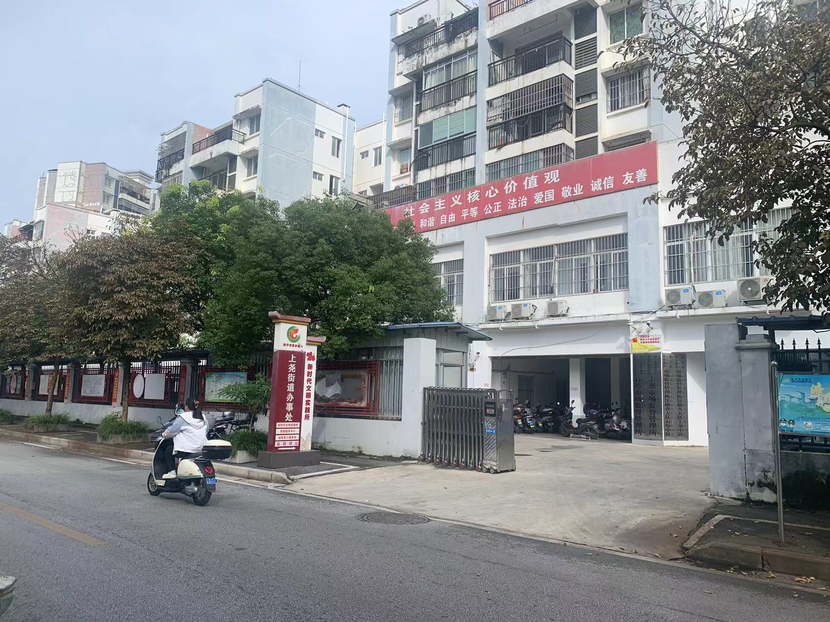 上尧街道