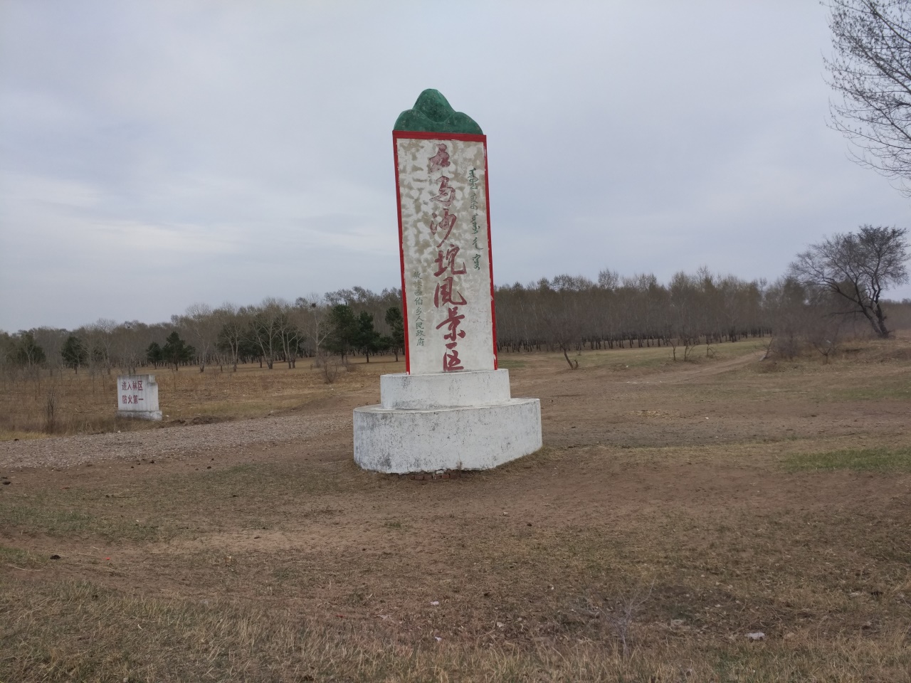 五马沙坨风景区