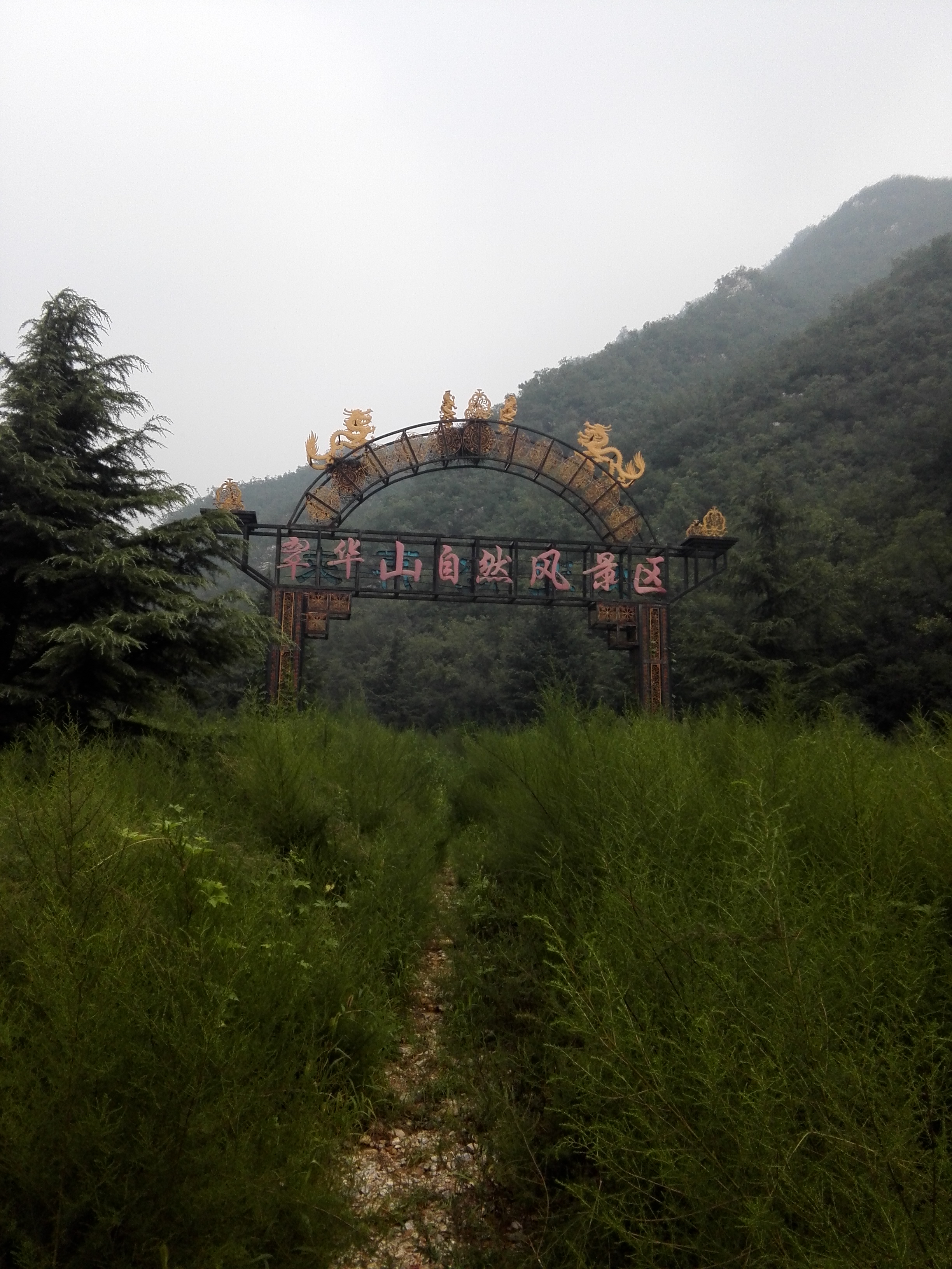 翠华山自然风景区