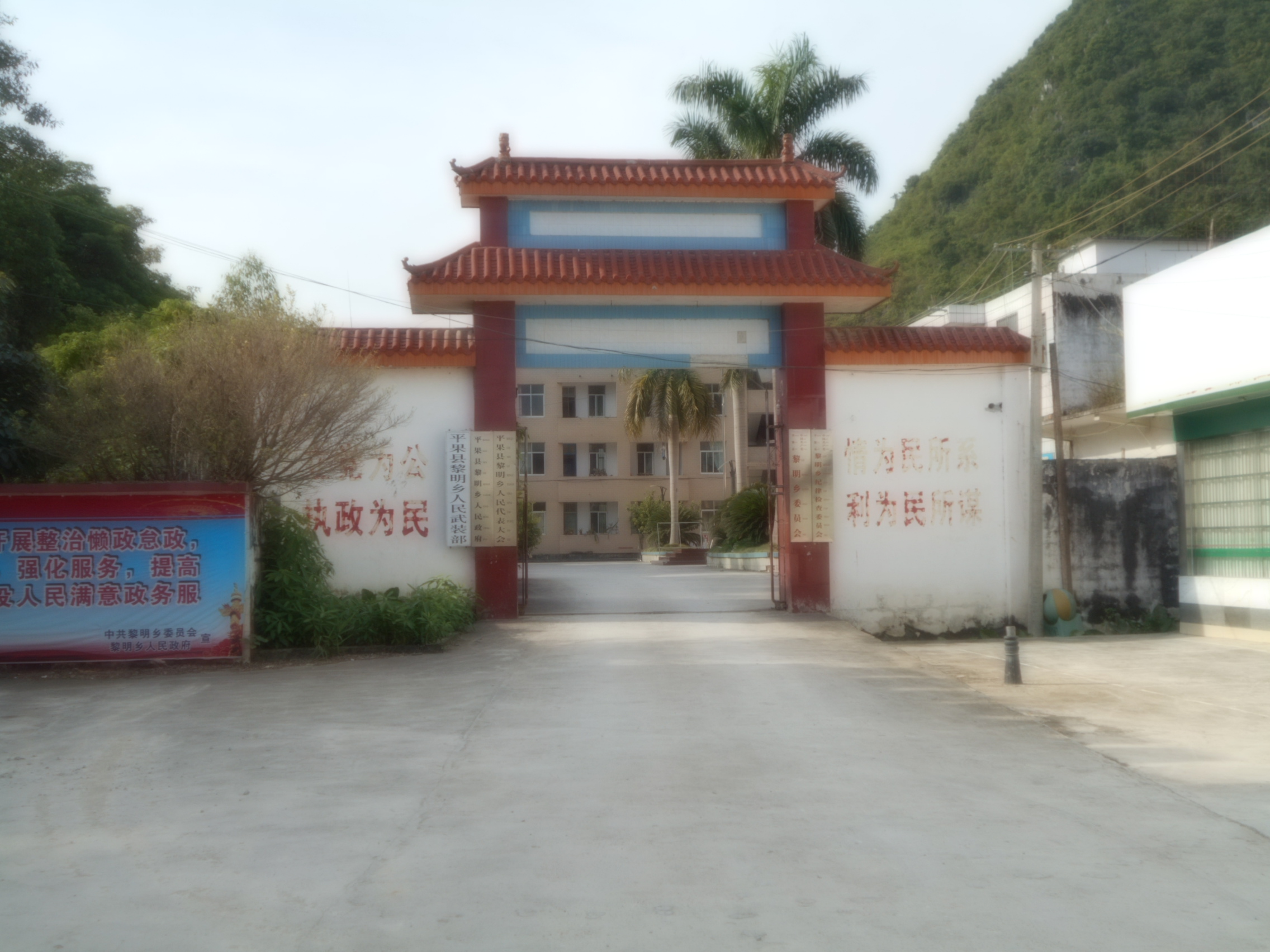黎明乡