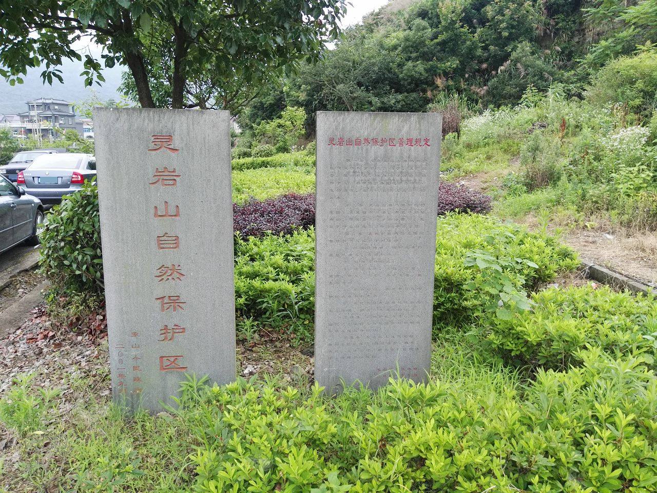 灵岩山风景区