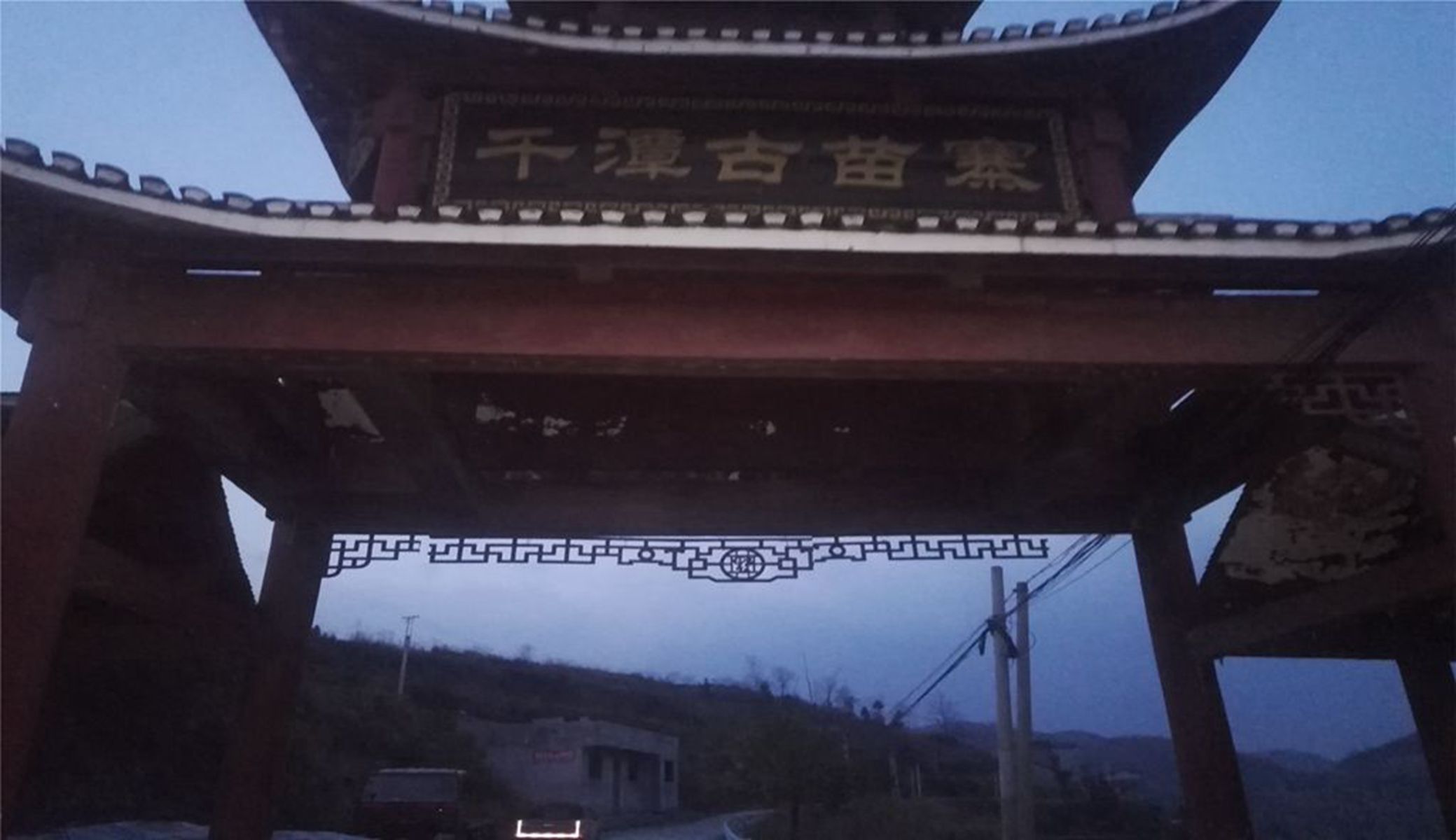 千潭苗寨旅游风景区