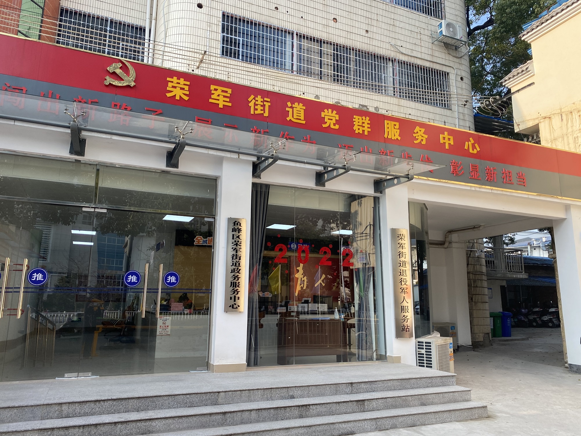 荣军街道