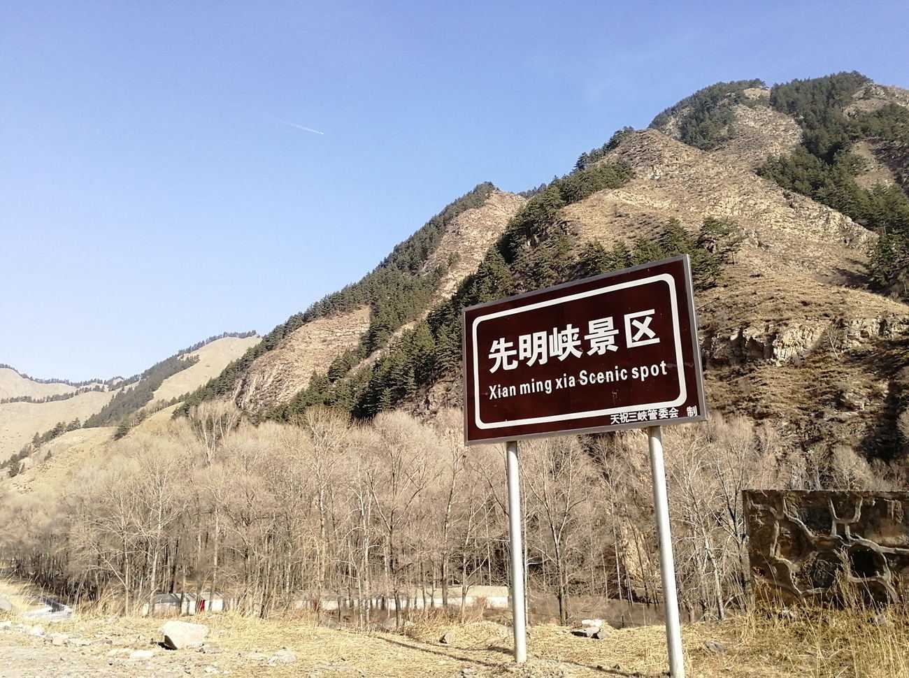 先明峡风景区