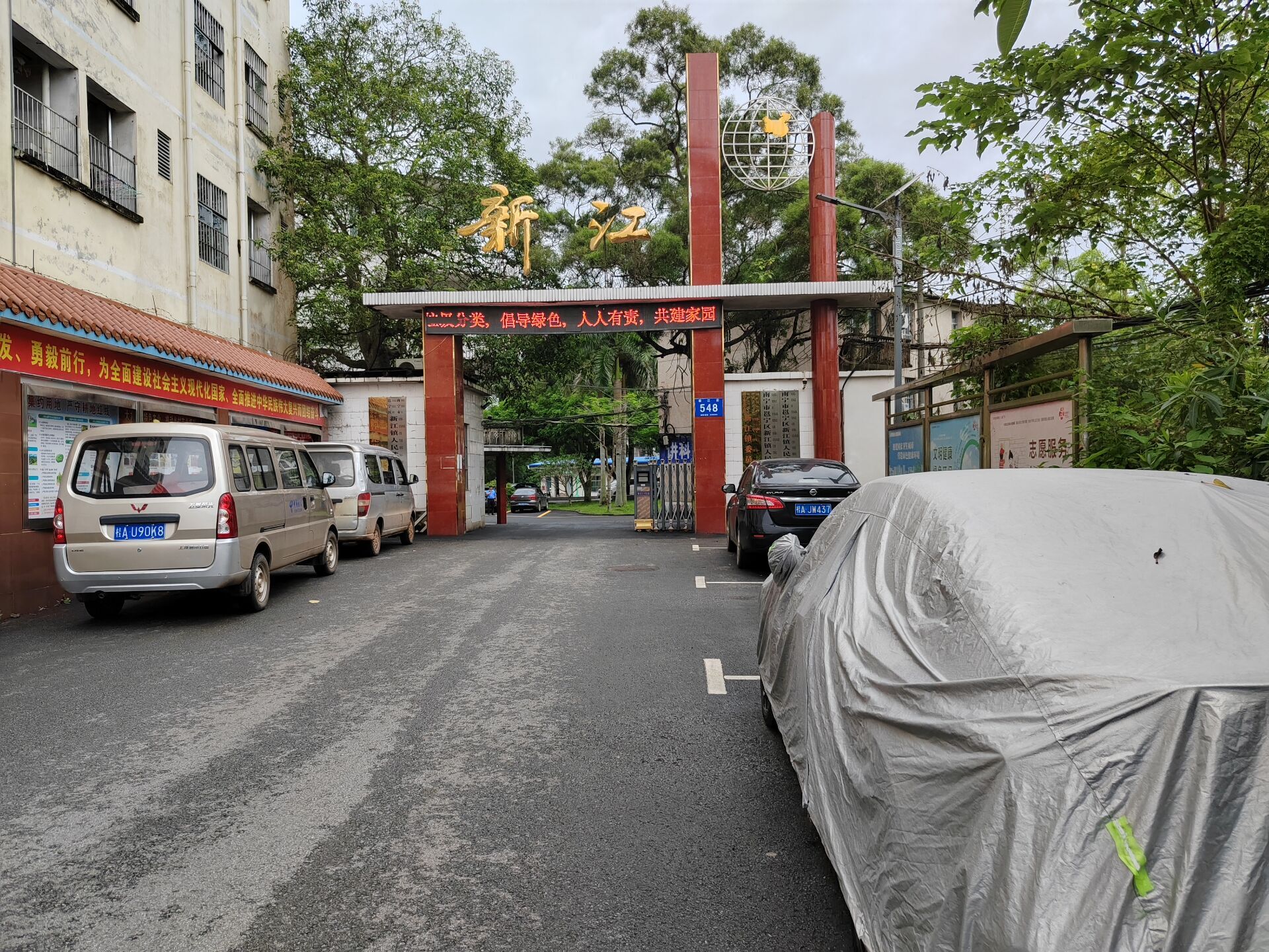 新江镇