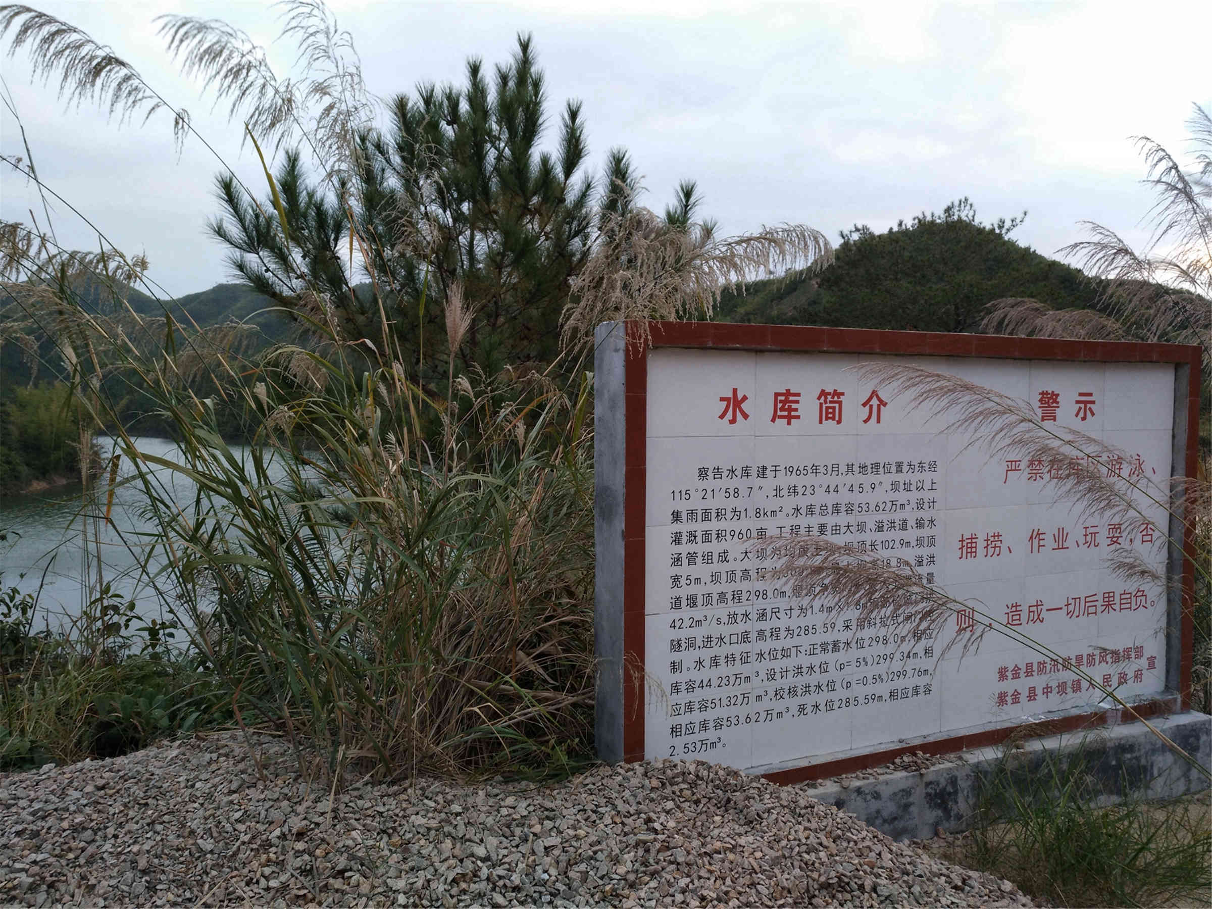 察告水库