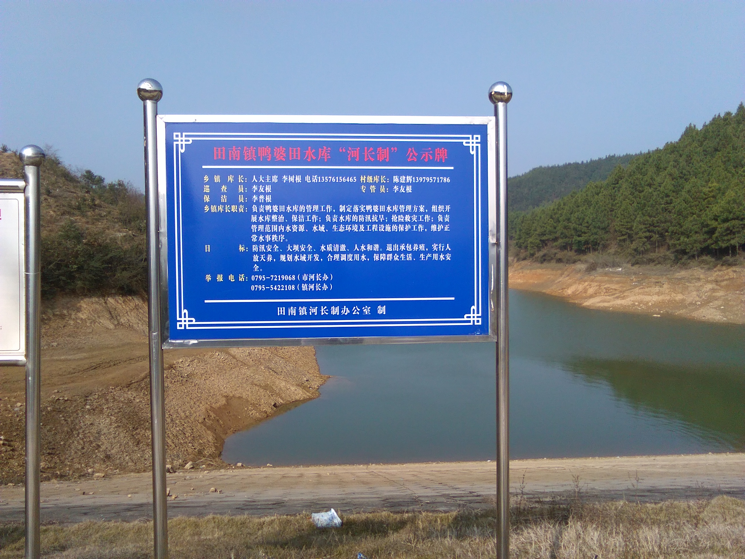 鸭婆田水库