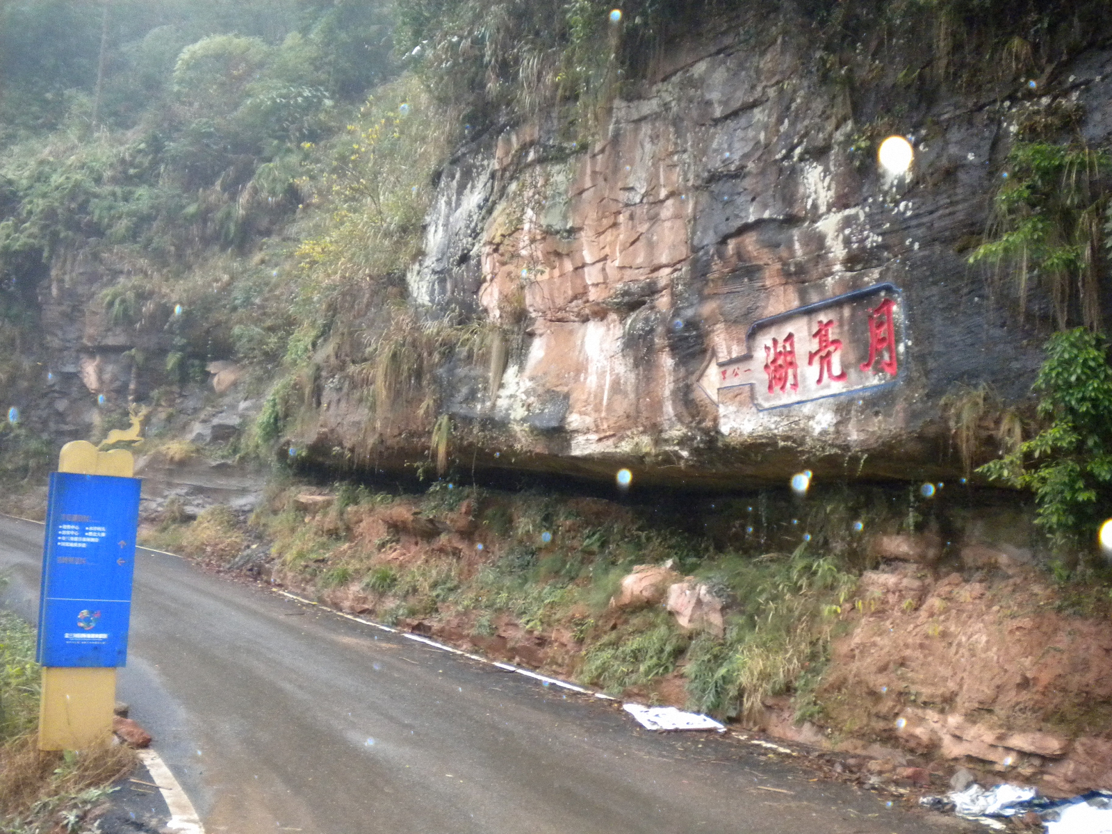 月亮湖风景区