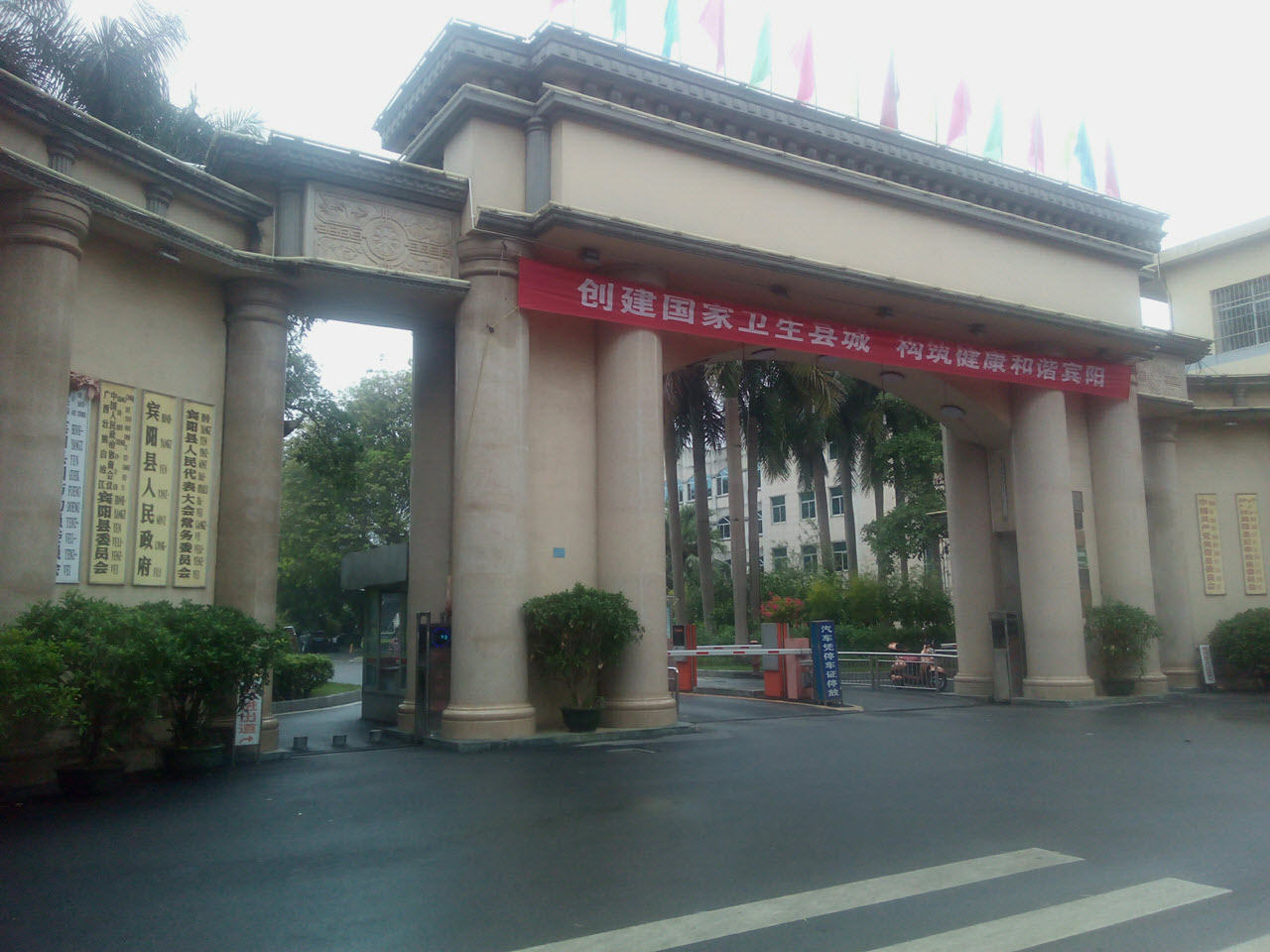 宾阳县