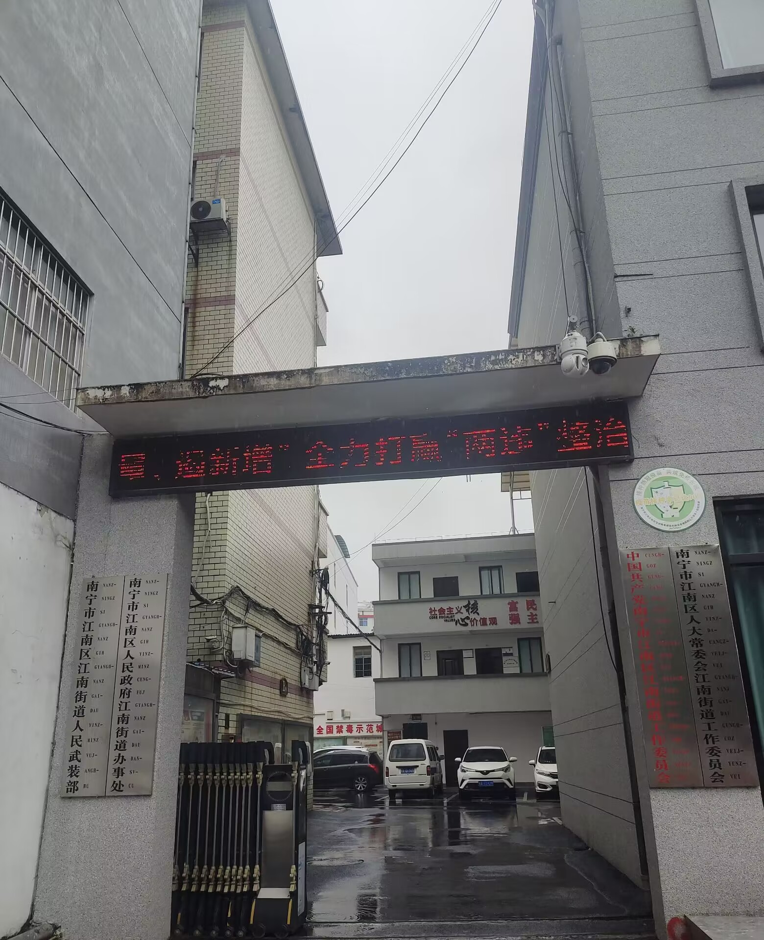 江南街道