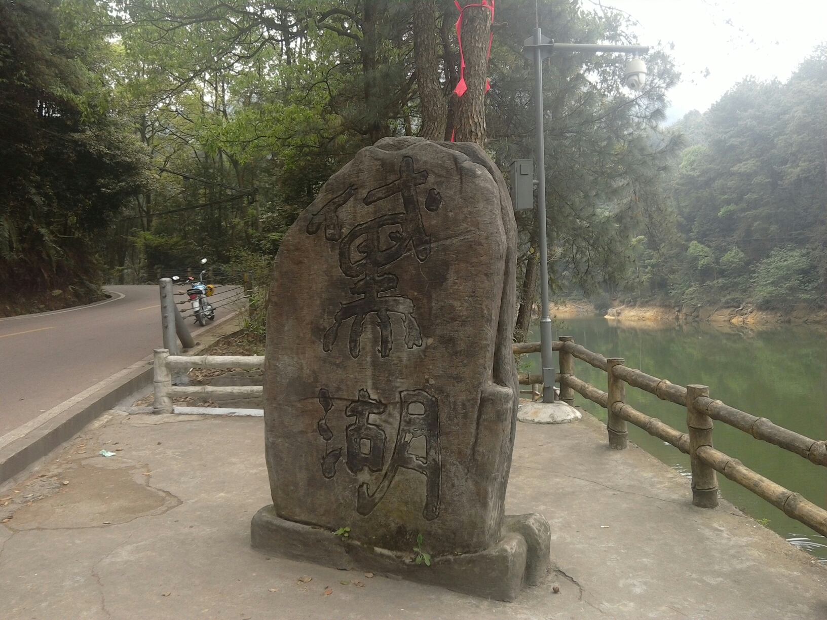 黛湖水库