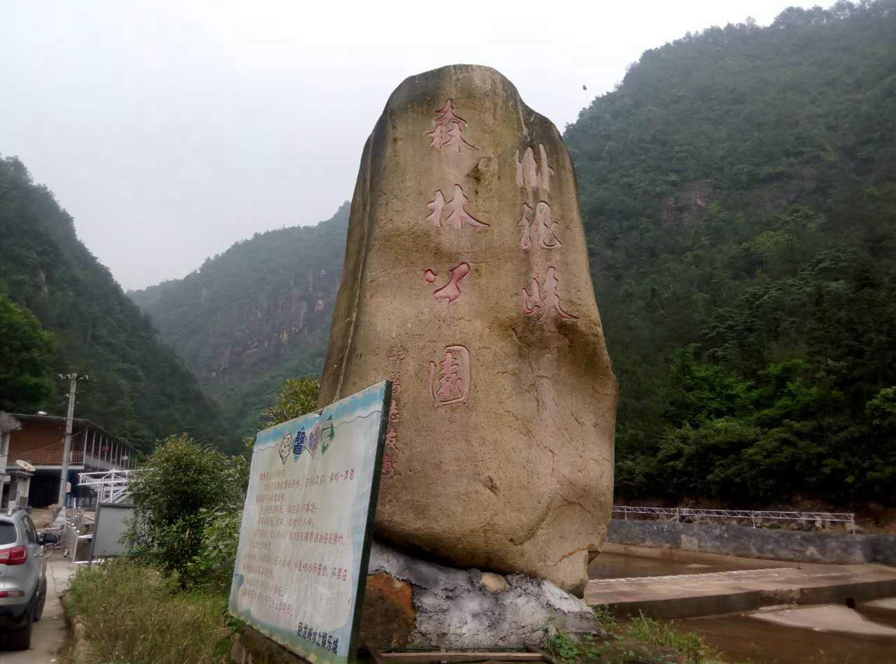 卧龙峡风景名胜区