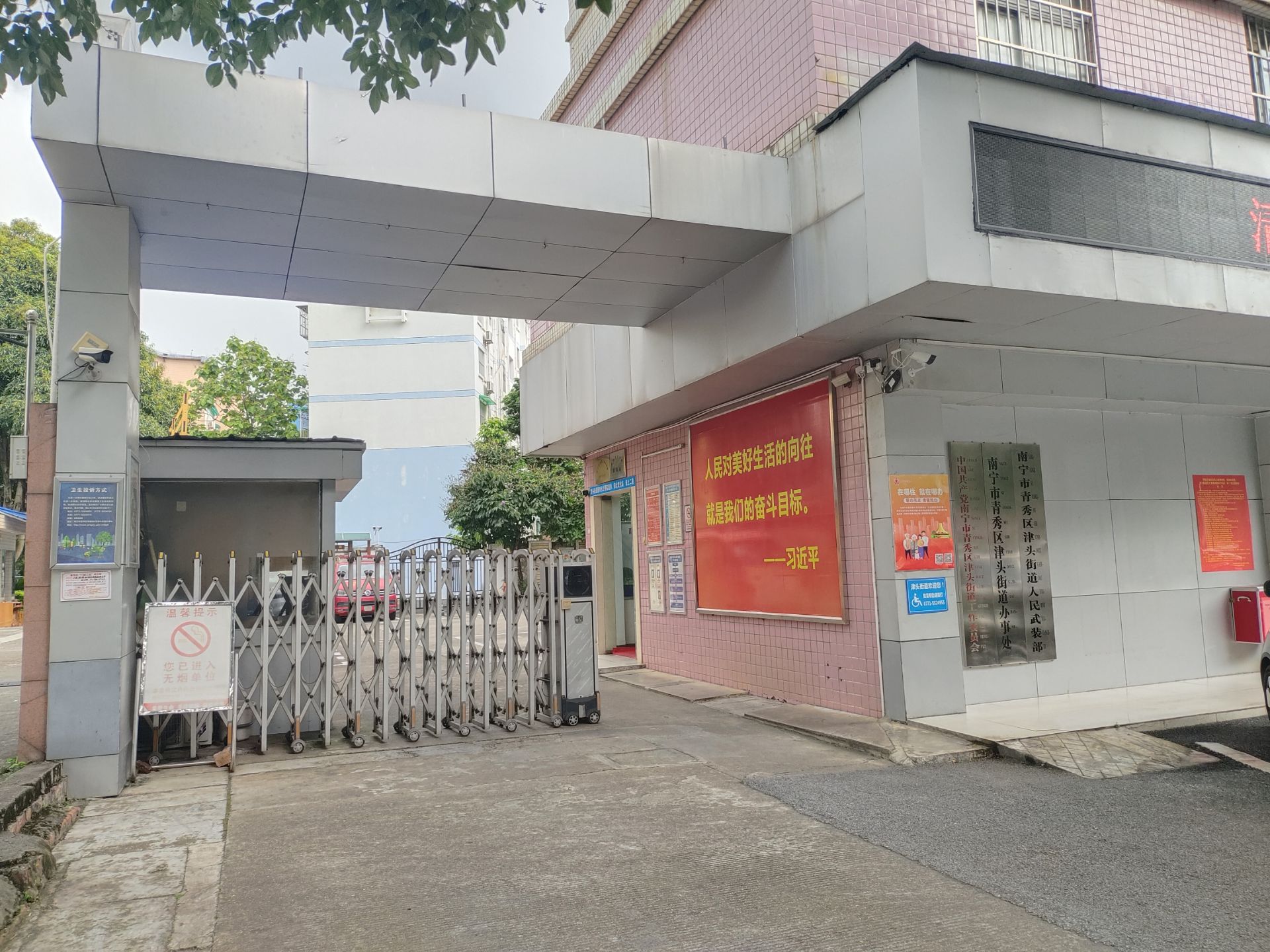 津头街道