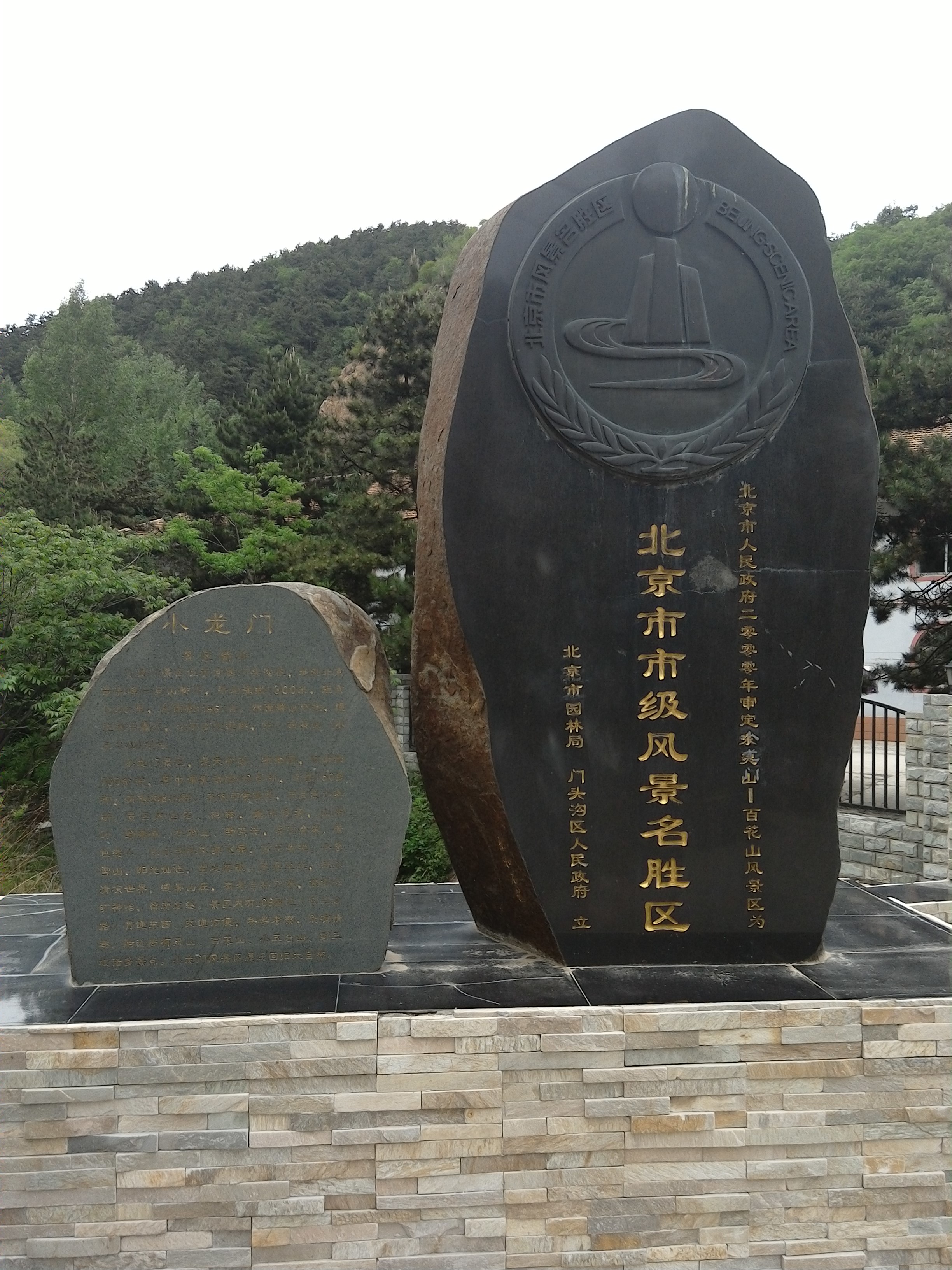 小龙门国家森林公园