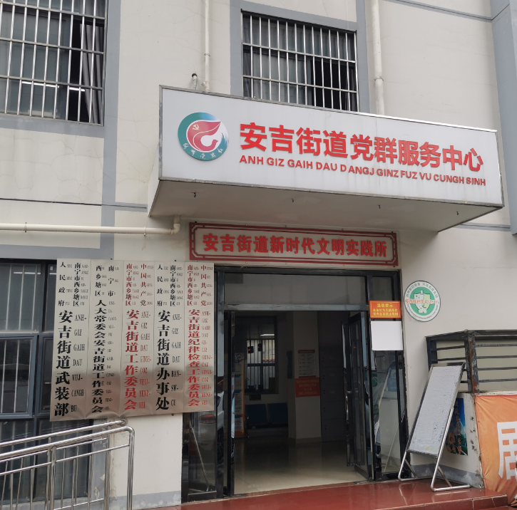 安吉街道