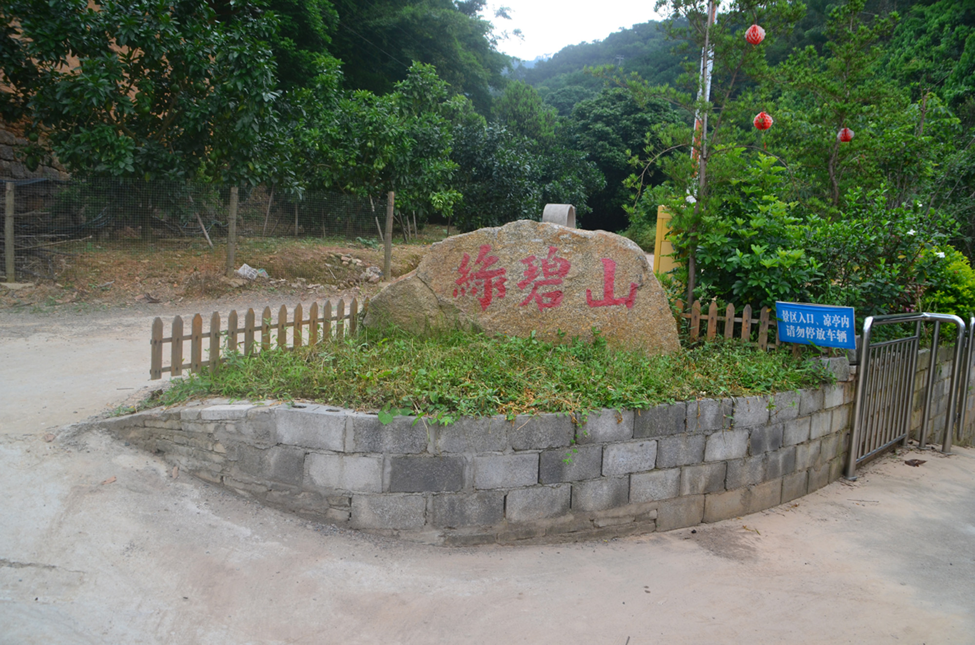 绿碧山景区