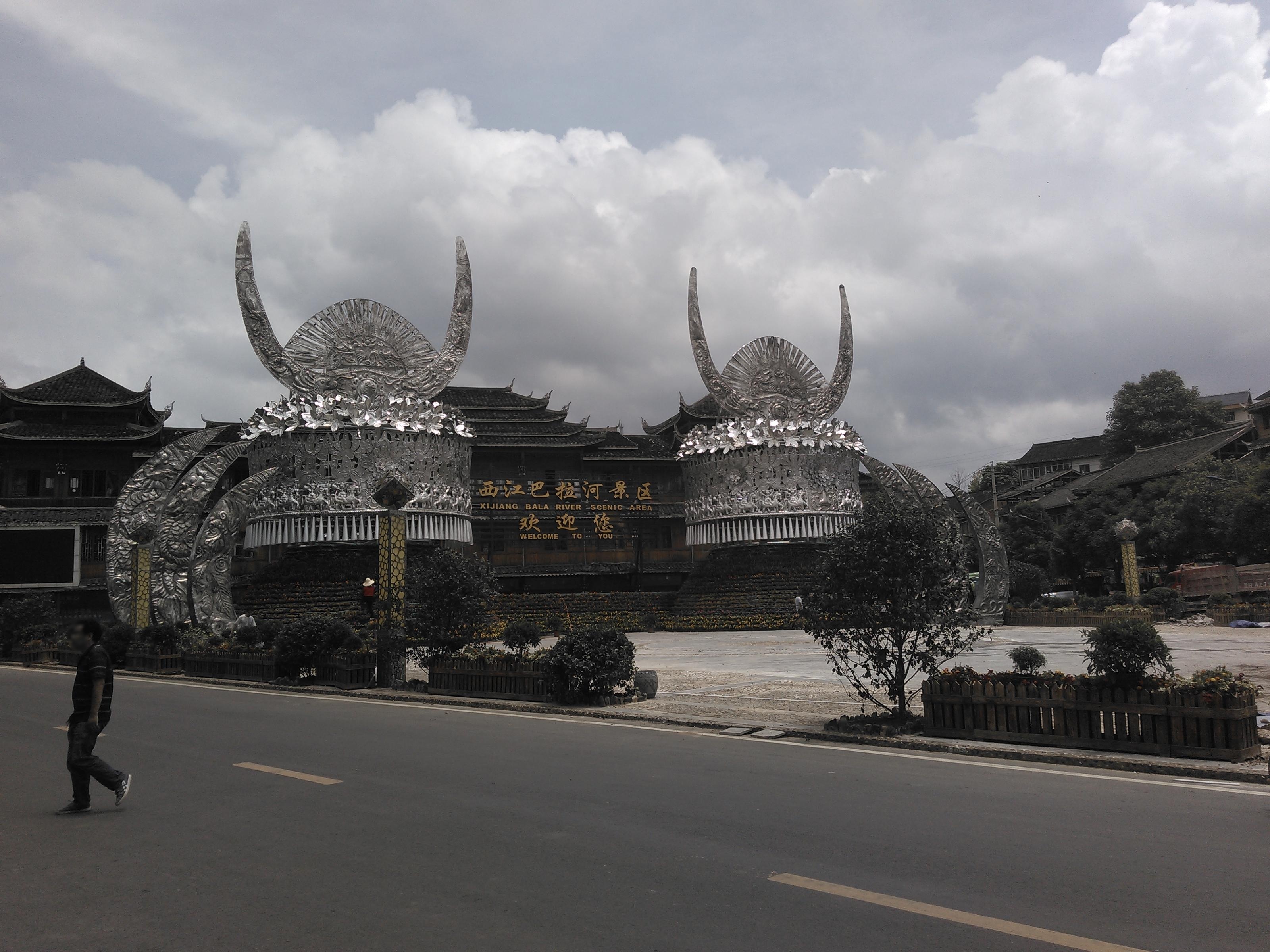 凯里市巴拉河乡村旅游区