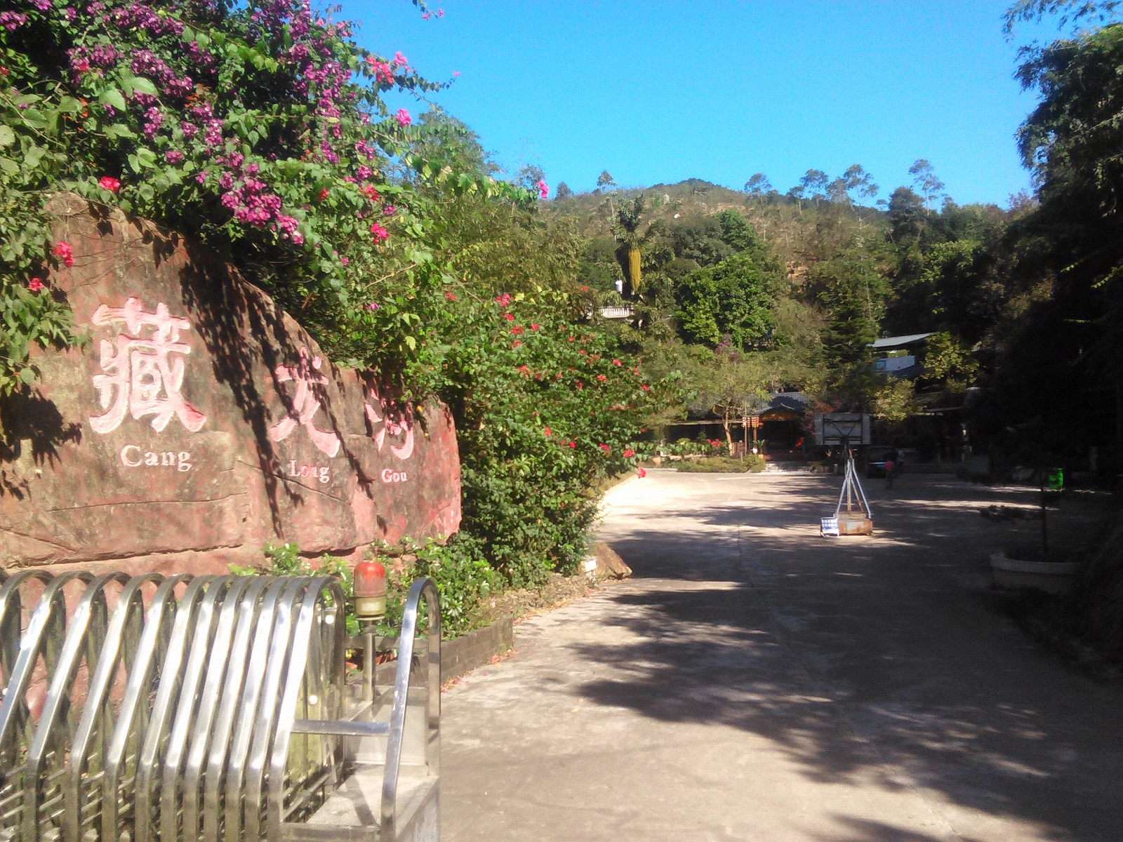 藏龙沟风景区