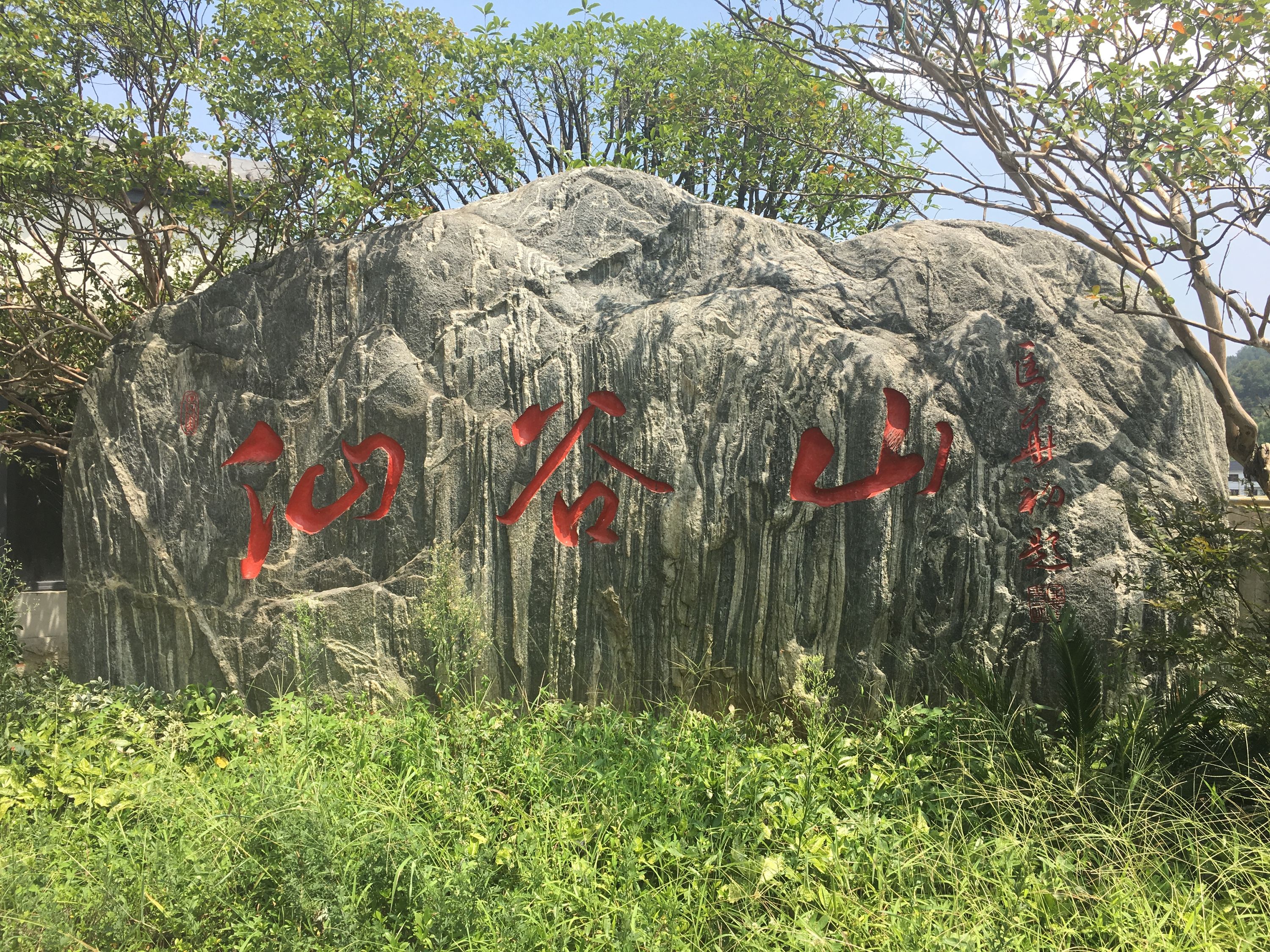 仙谷山风景区