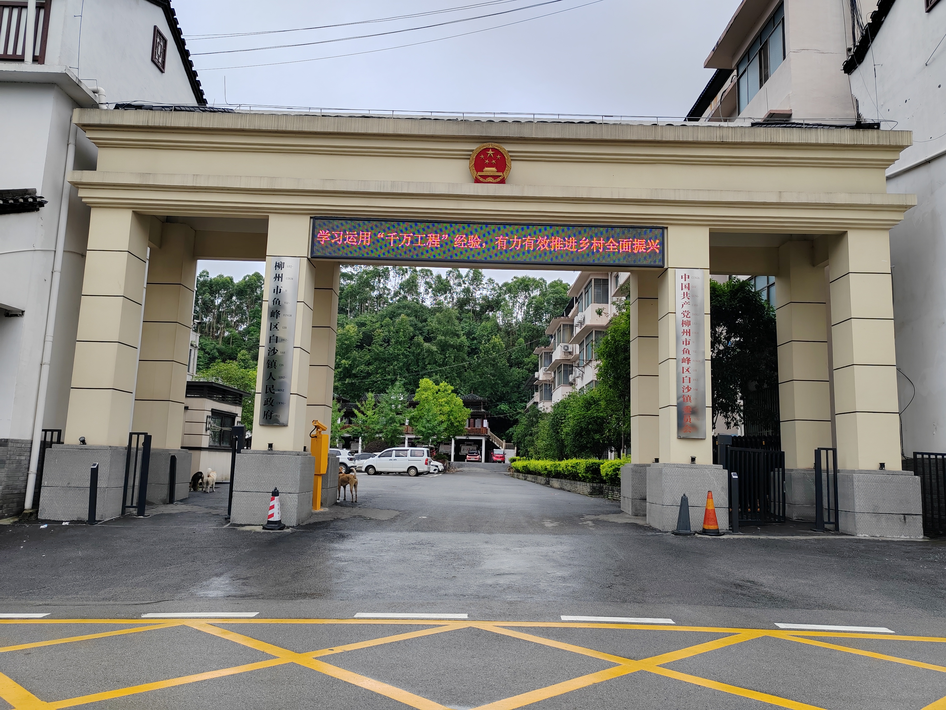 白沙镇